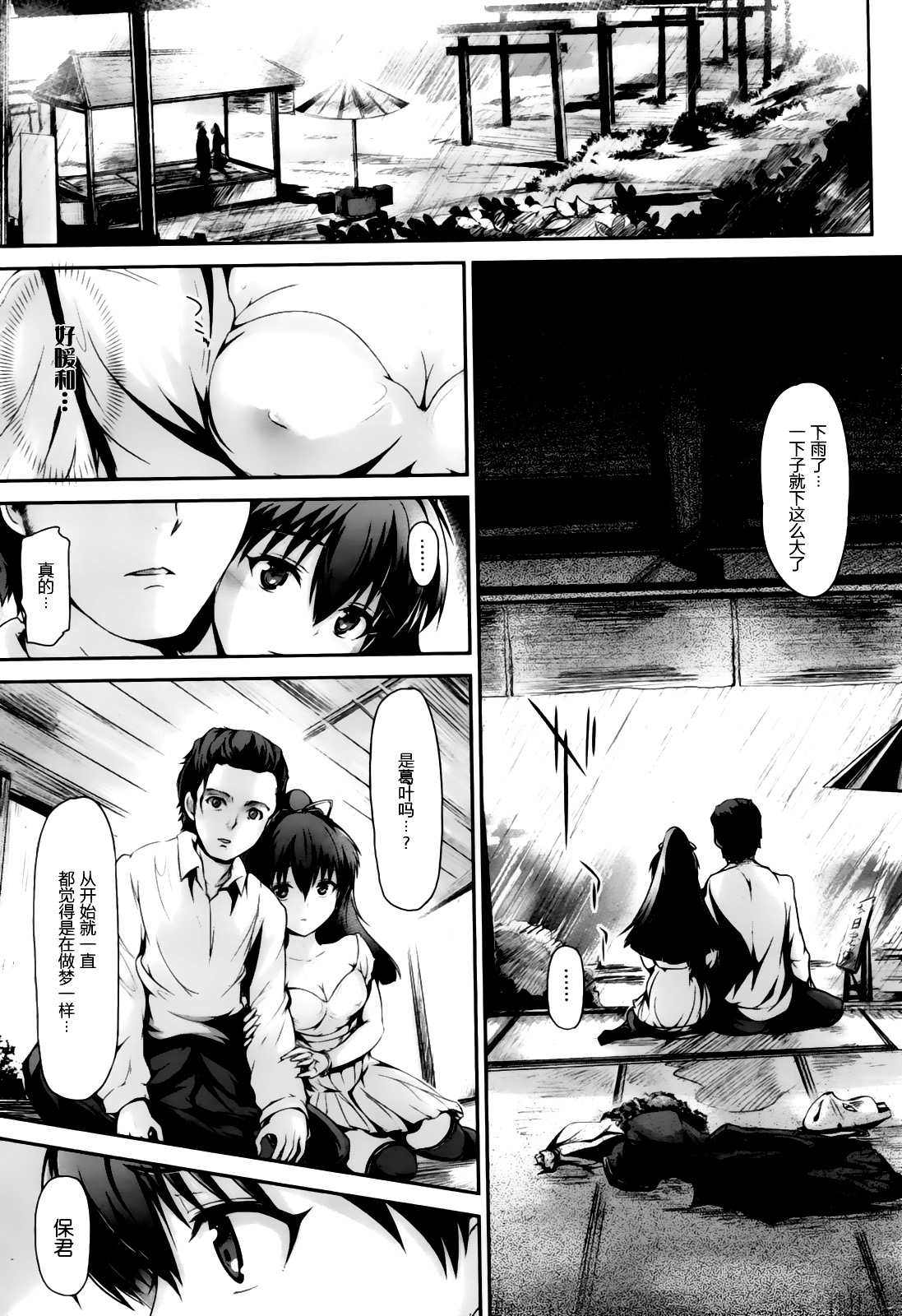 Kitsune no Yomeiri page 5 full