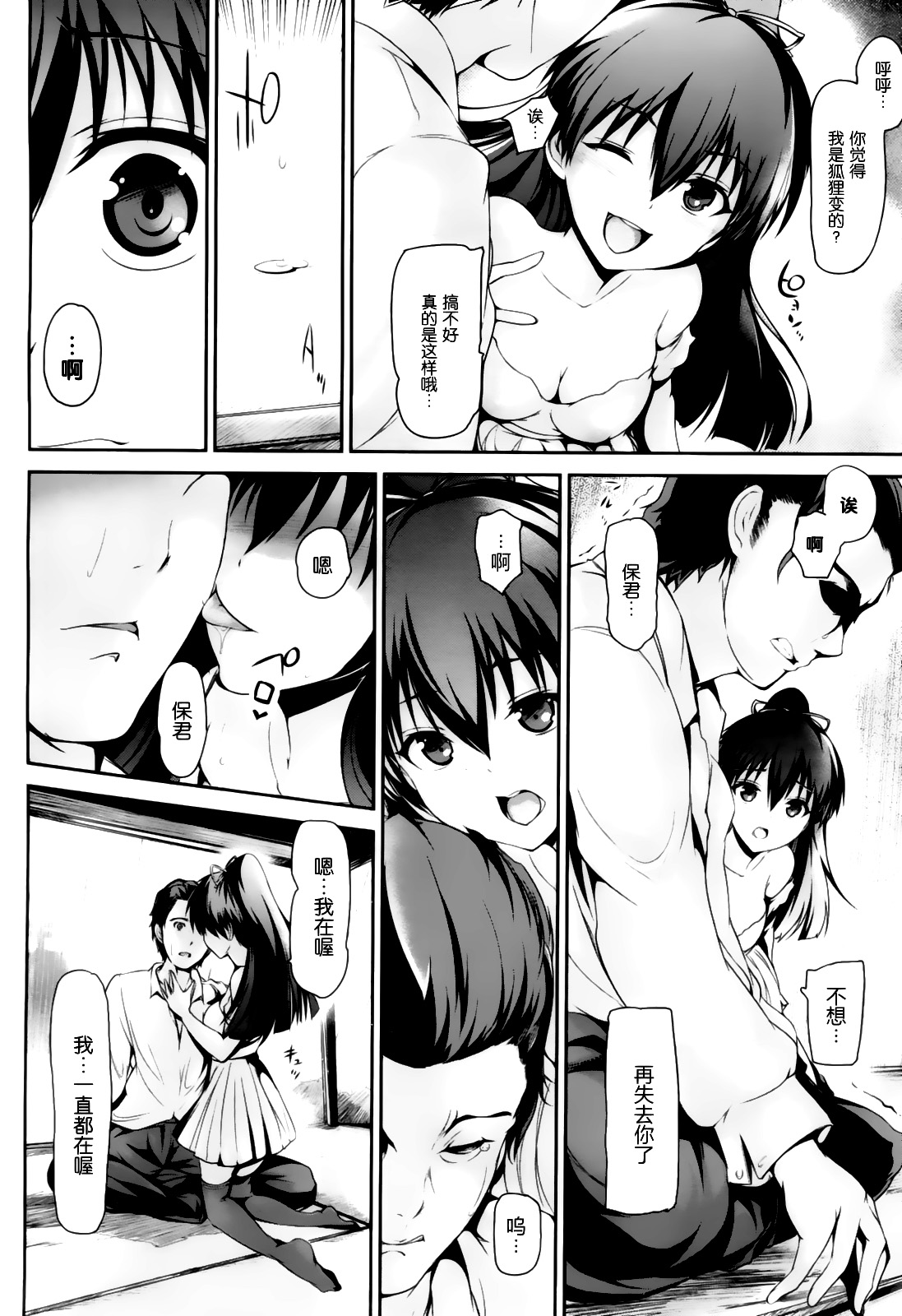 Kitsune no Yomeiri page 6 full