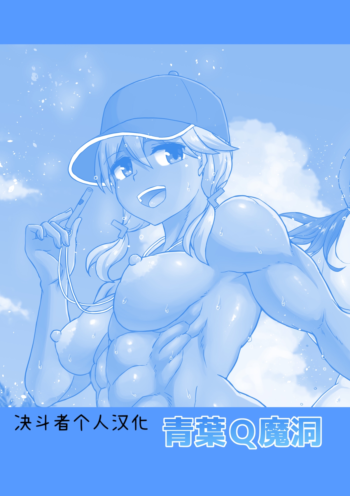 Futanari Beach Police no Oshigoto 2 page 2 full