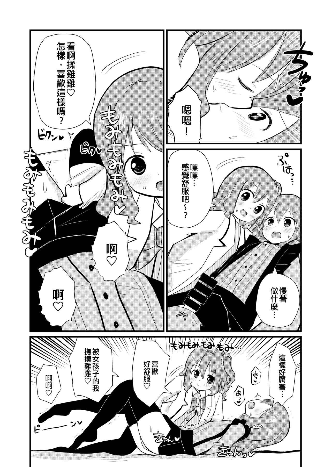 Watashi to Watashi no Seikatau | 我和我的性活 page 10 full