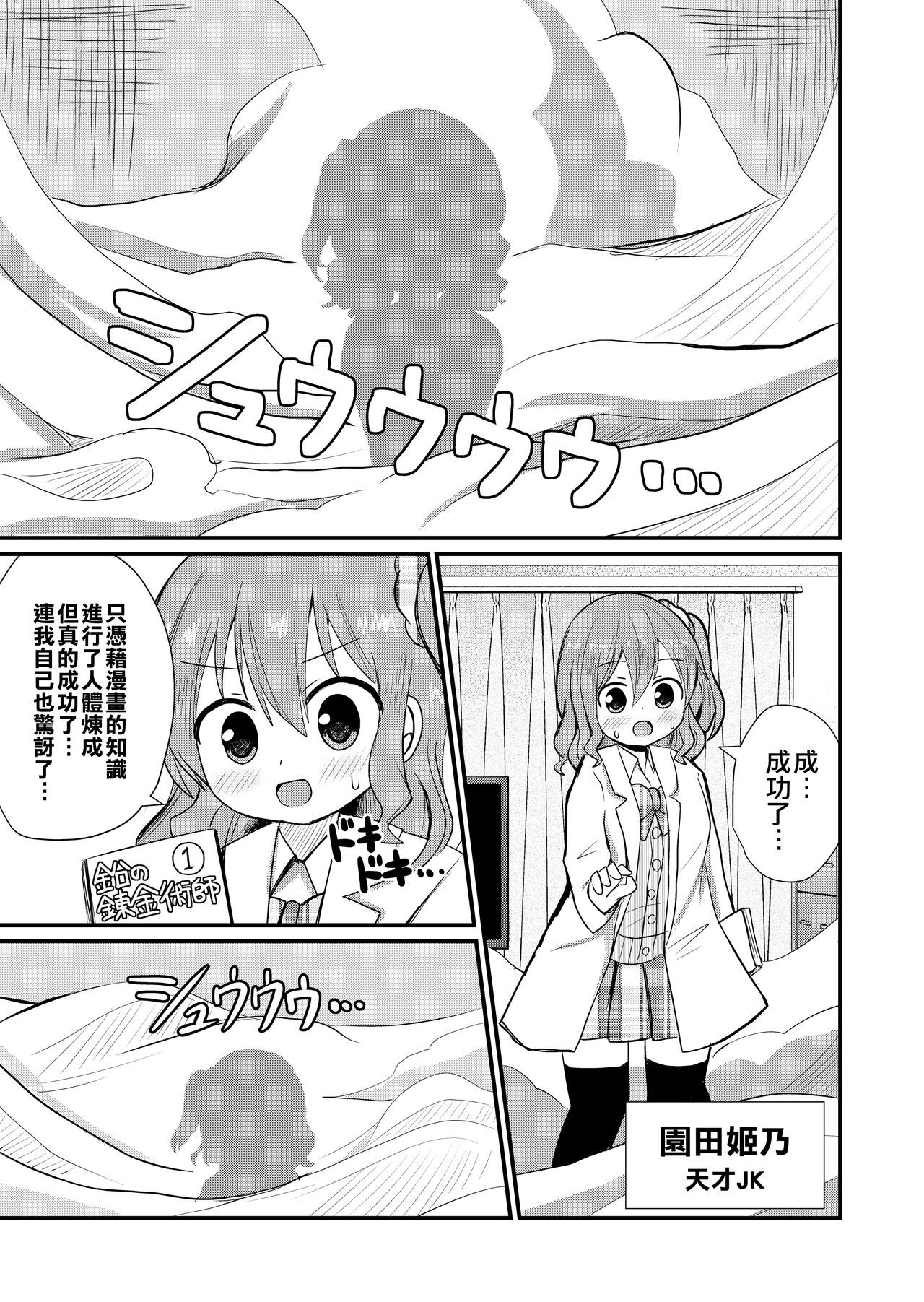 Watashi to Watashi no Seikatau | 我和我的性活 page 2 full