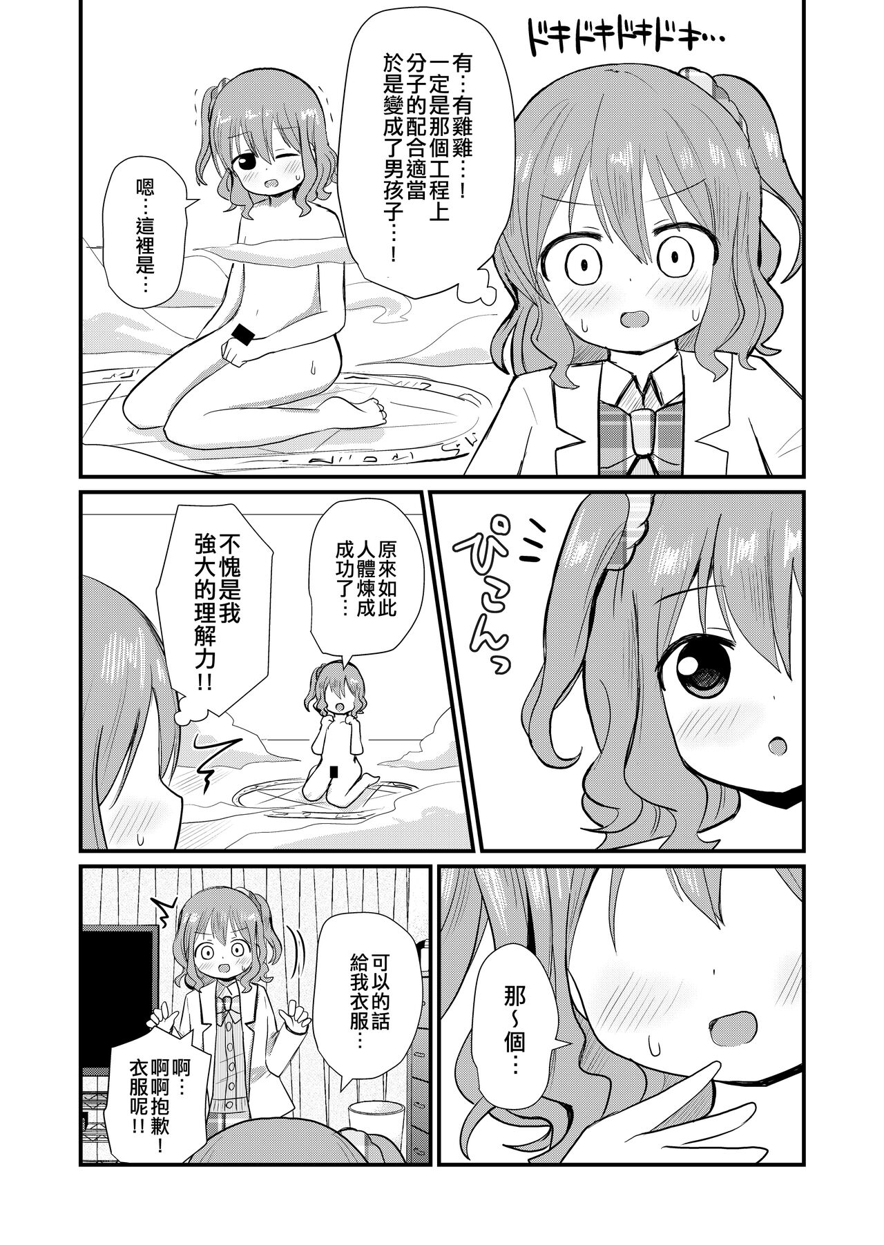 Watashi to Watashi no Seikatau | 我和我的性活 page 4 full
