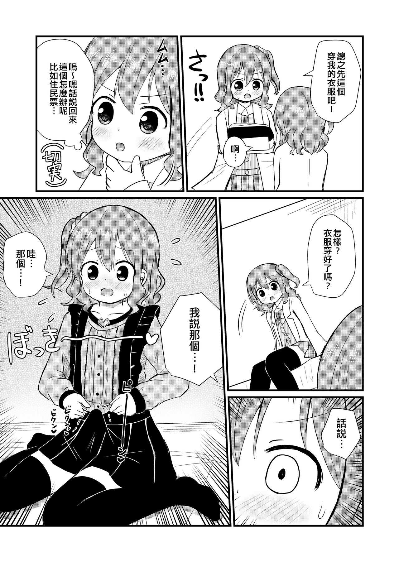 Watashi to Watashi no Seikatau | 我和我的性活 page 5 full