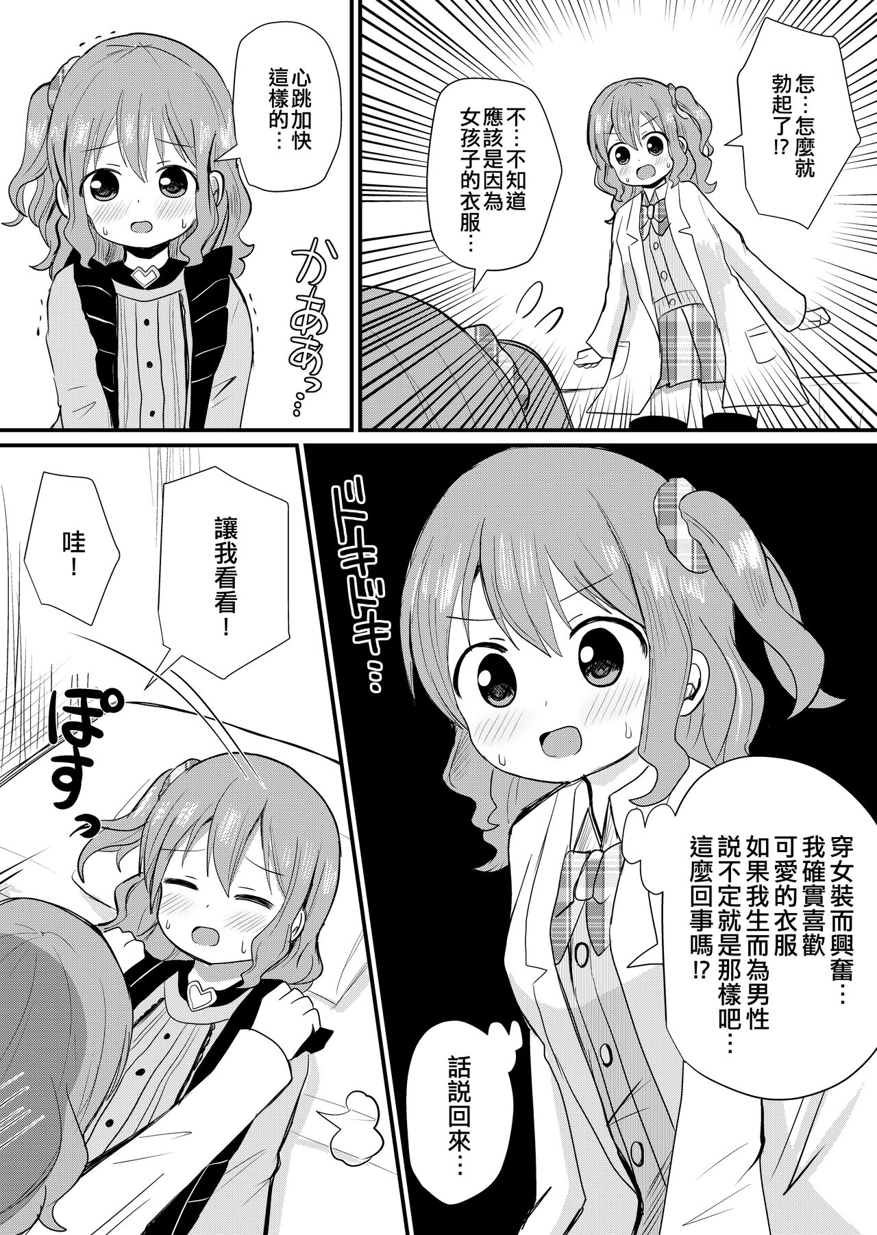 Watashi to Watashi no Seikatau | 我和我的性活 page 6 full