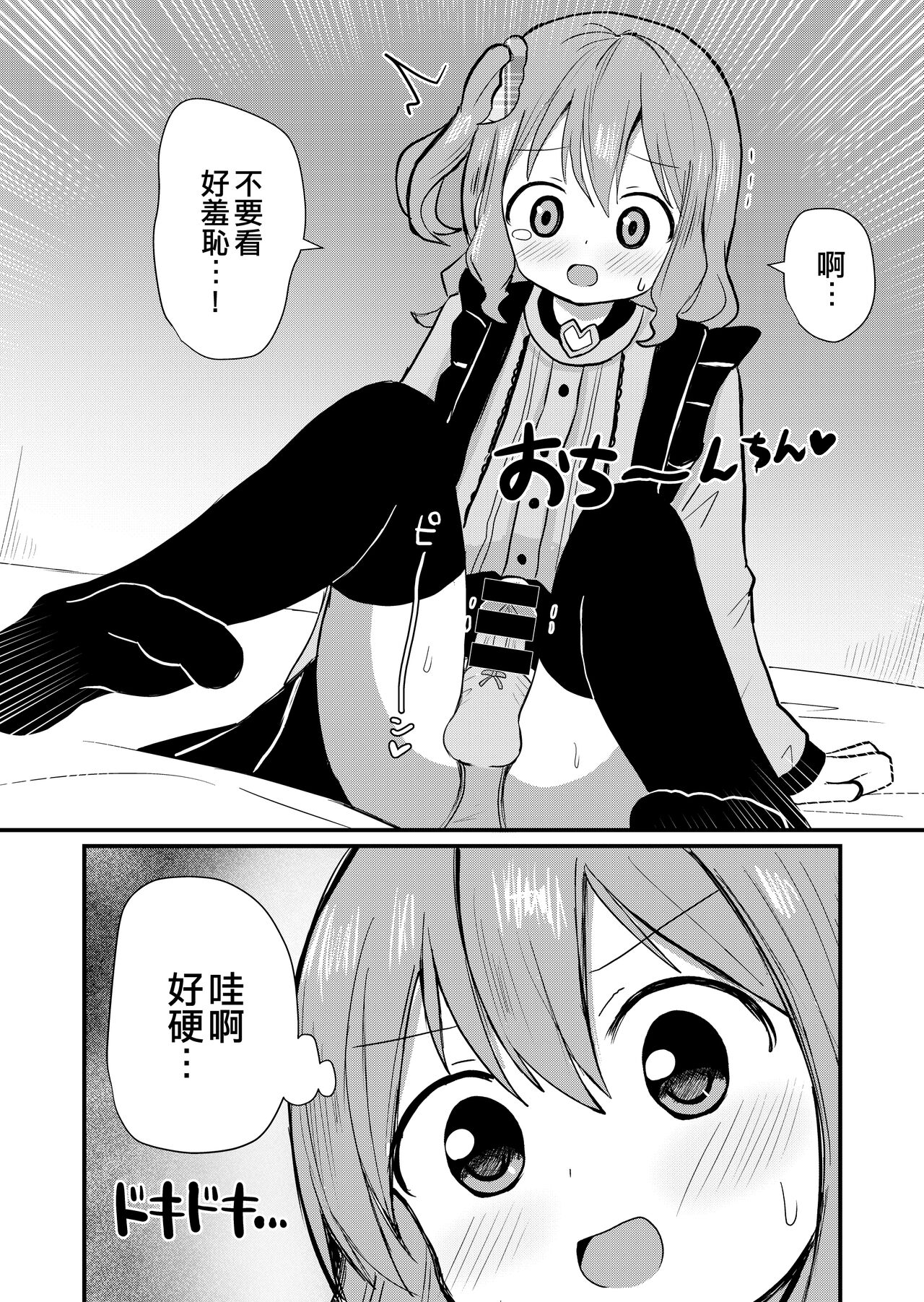 Watashi to Watashi no Seikatau | 我和我的性活 page 7 full