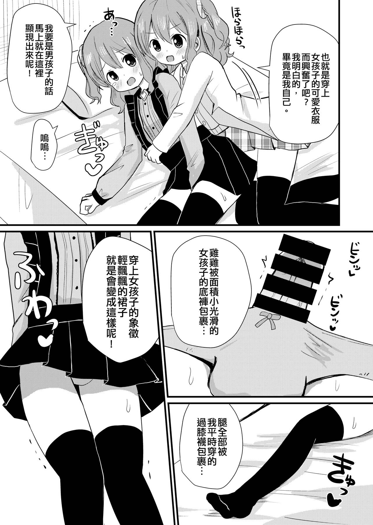 Watashi to Watashi no Seikatau | 我和我的性活 page 8 full