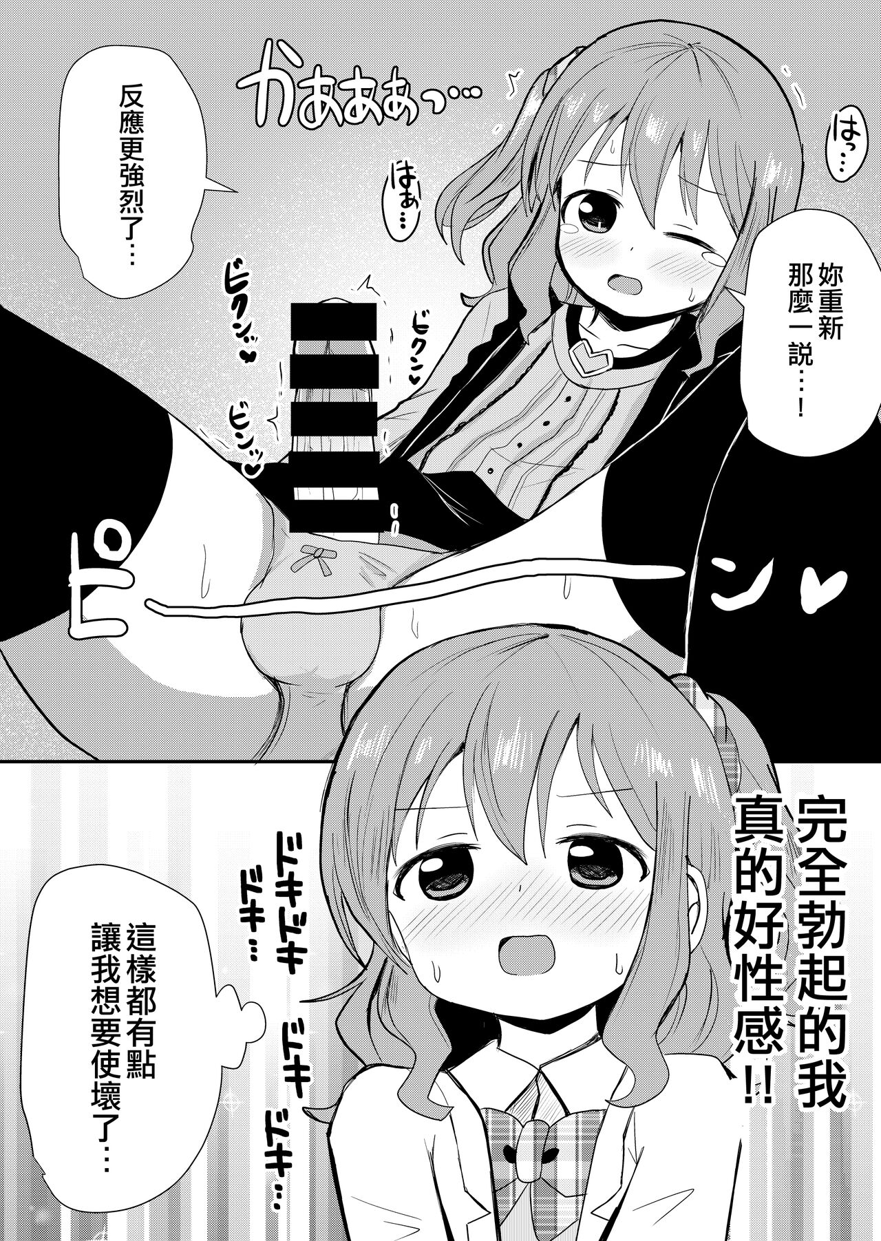 Watashi to Watashi no Seikatau | 我和我的性活 page 9 full