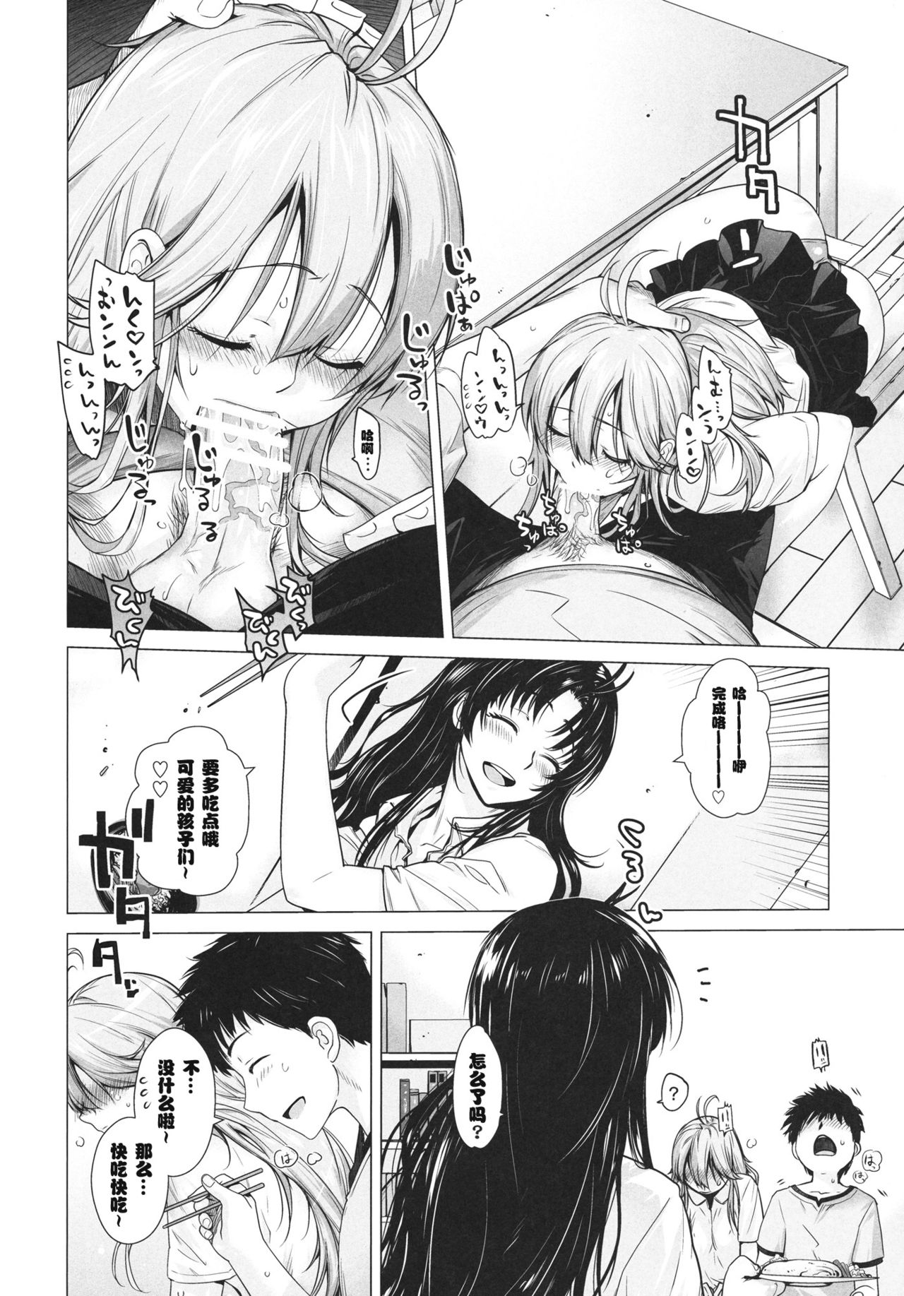 TELL ME 2 page 6 full