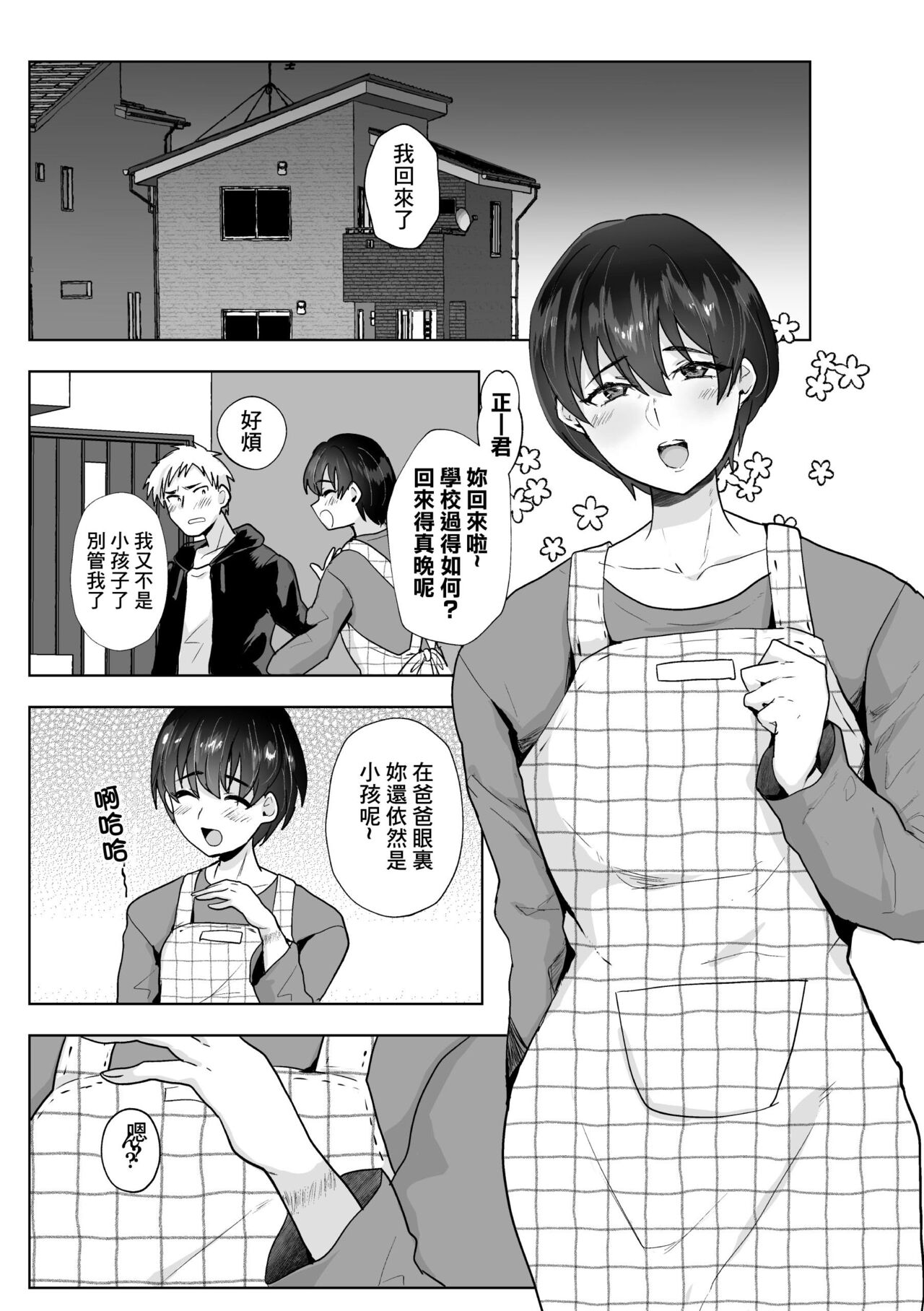 Ore no Oyaji ga Kaisha de Nikubenki ni Sarete Iru Ken | 我的老爸在公司被當做肉便器玩弄的事 page 3 full