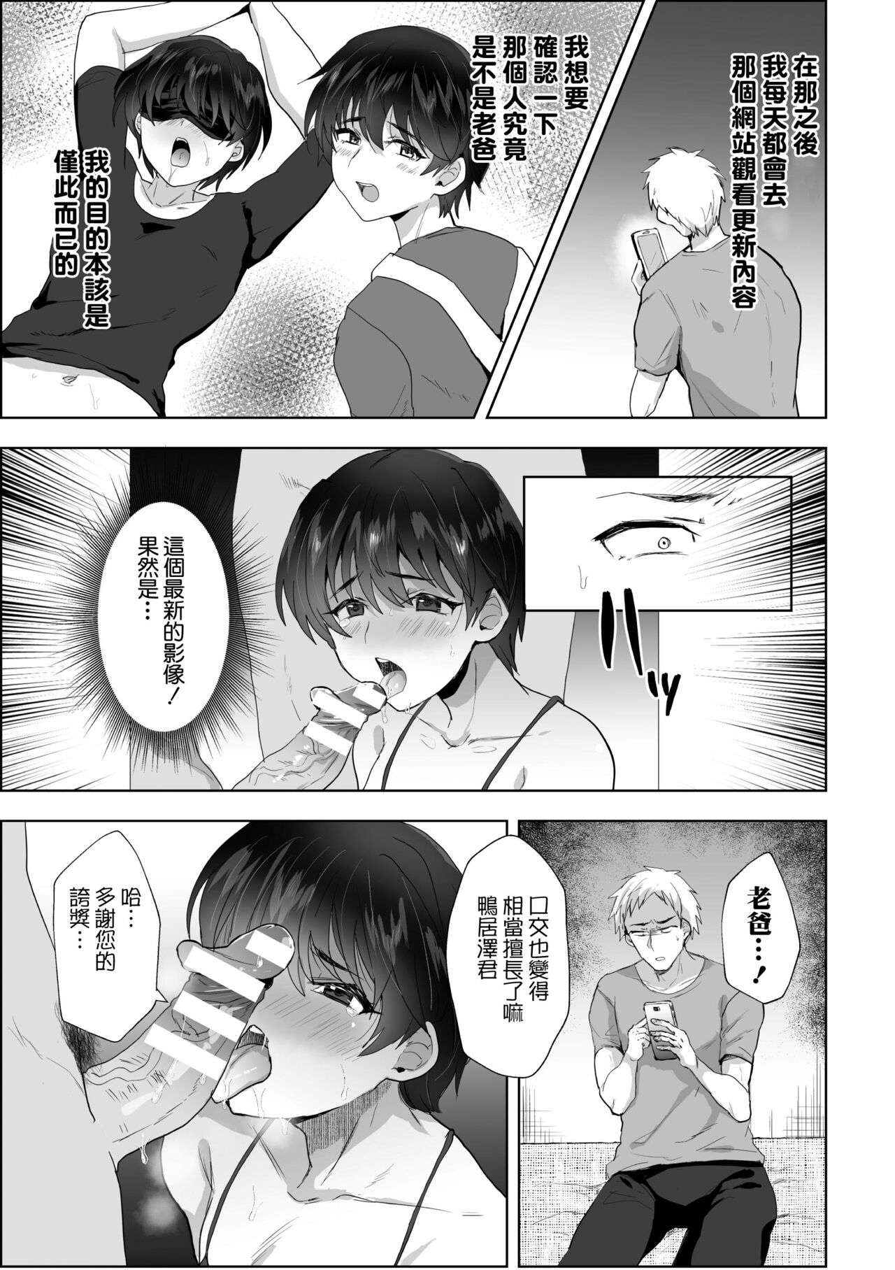 Ore no Oyaji ga Kaisha de Nikubenki ni Sarete Iru Ken | 我的老爸在公司被當做肉便器玩弄的事 page 7 full