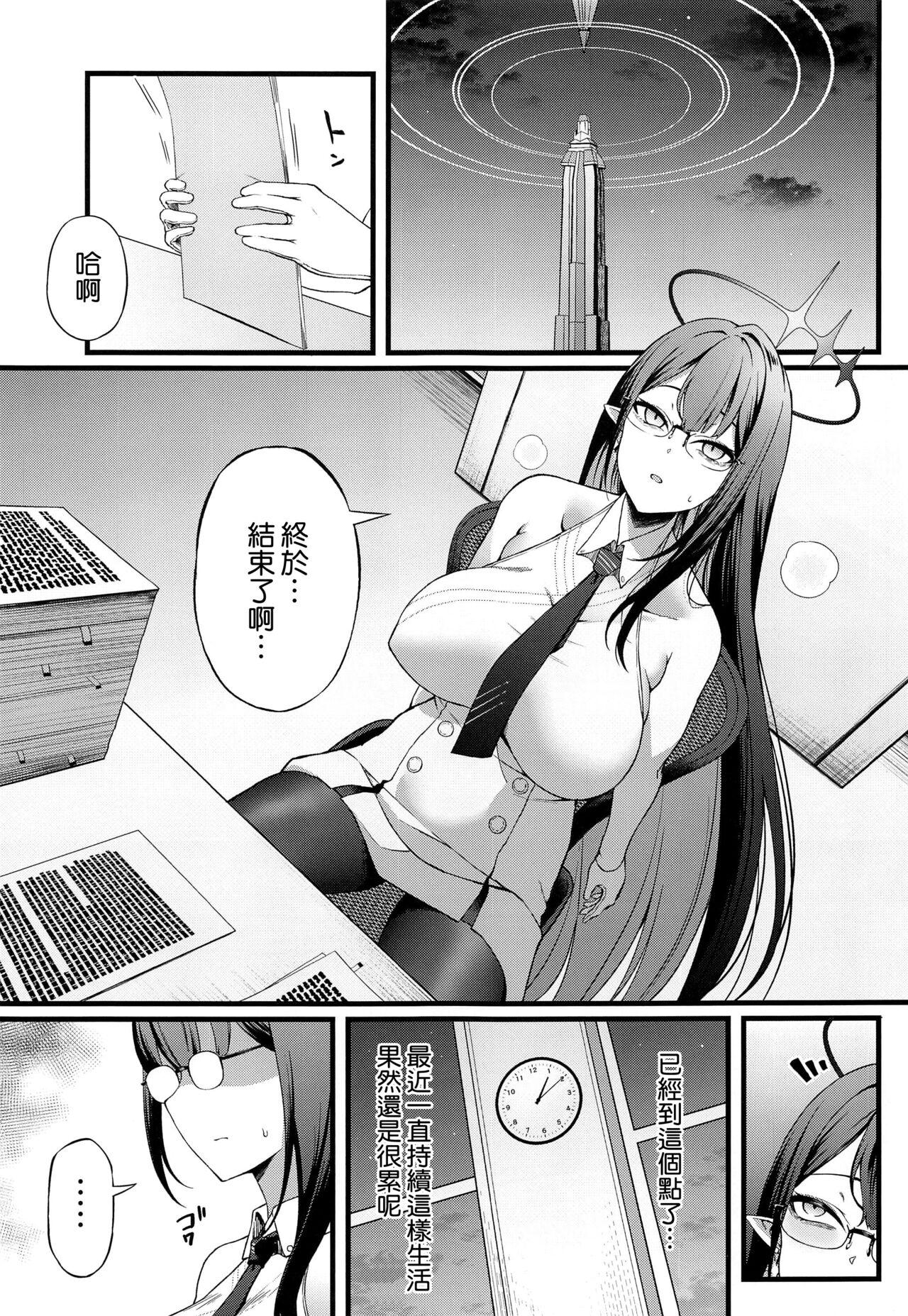 Nanakami Rin wa Hatsujouki page 3 full
