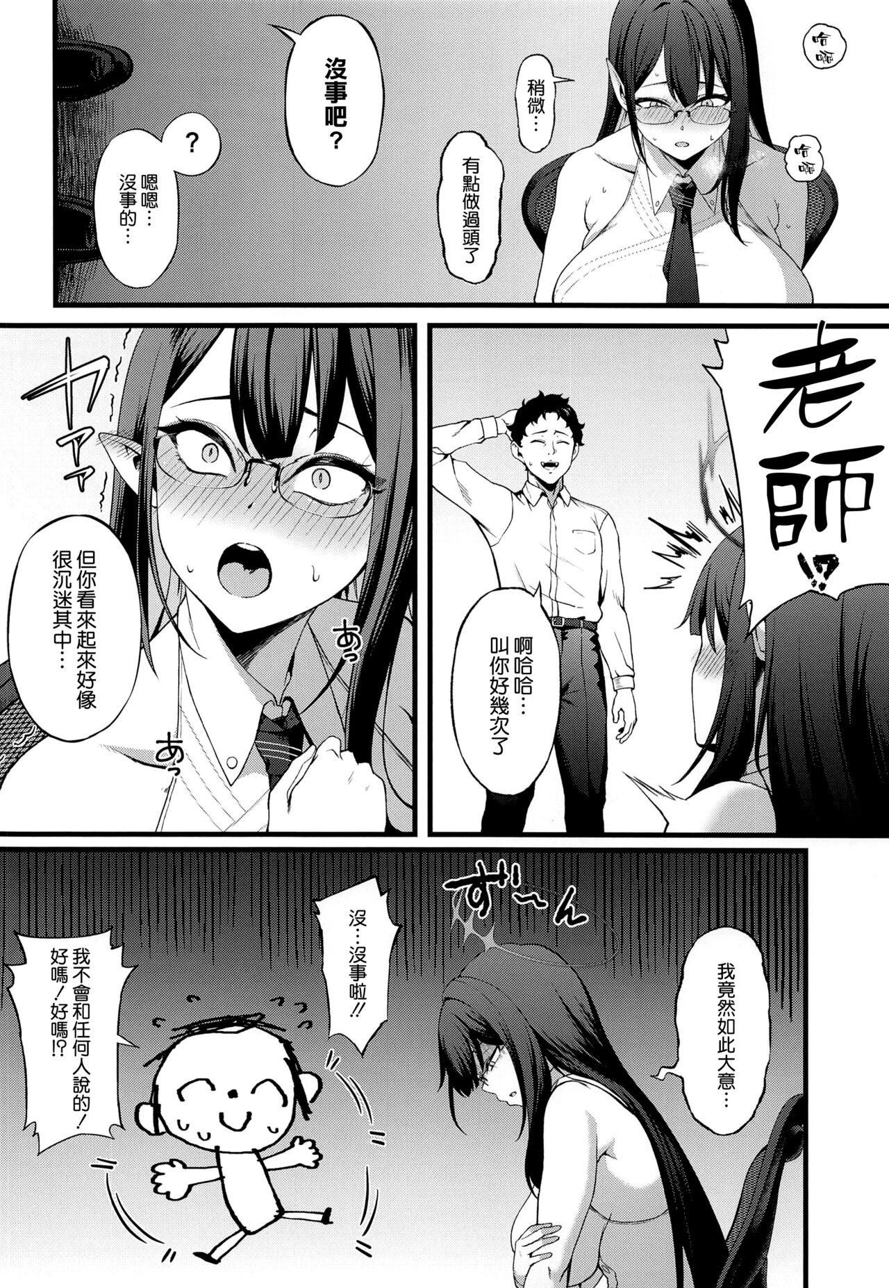 Nanakami Rin wa Hatsujouki page 6 full