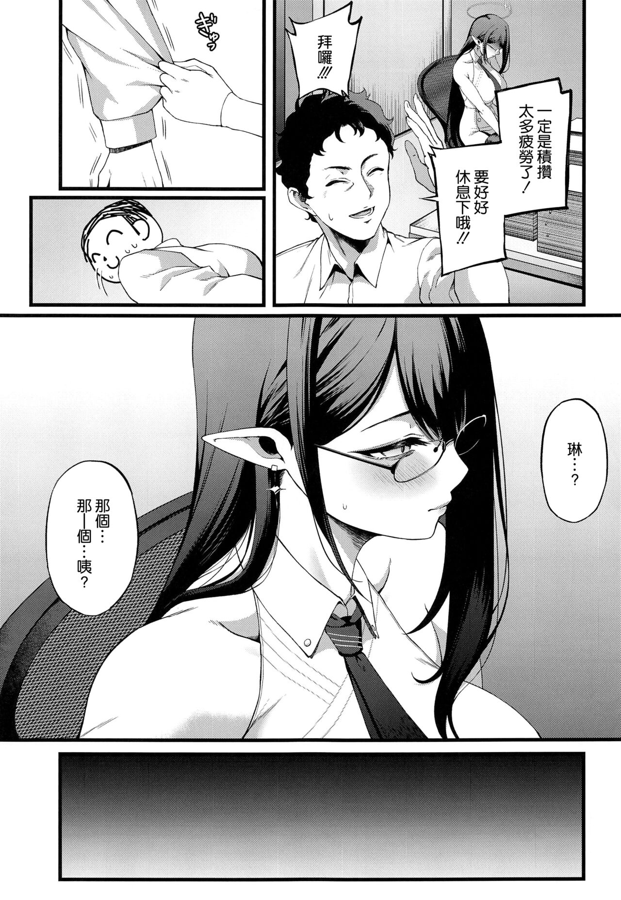 Nanakami Rin wa Hatsujouki page 7 full