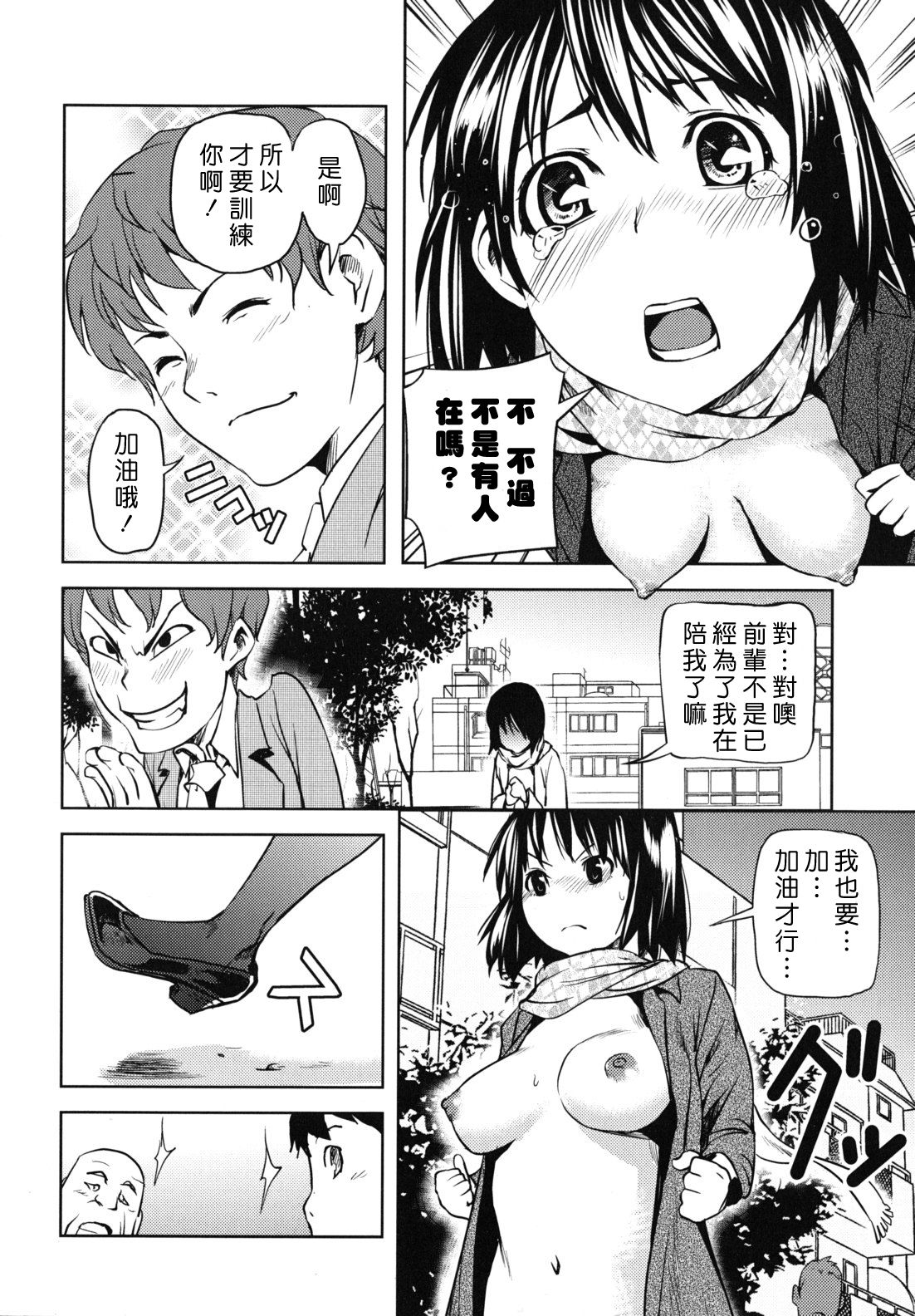 Kouzen Waisetsu Kanojo | 公然猥褻少女 page 10 full