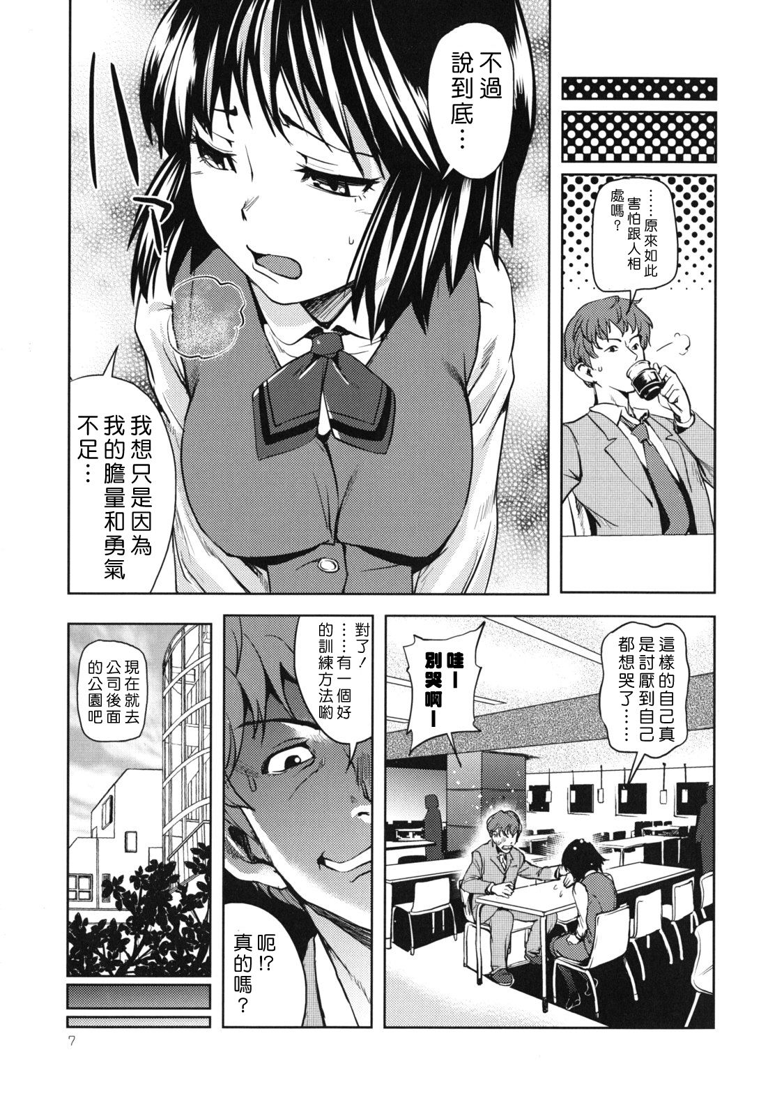Kouzen Waisetsu Kanojo | 公然猥褻少女 page 7 full