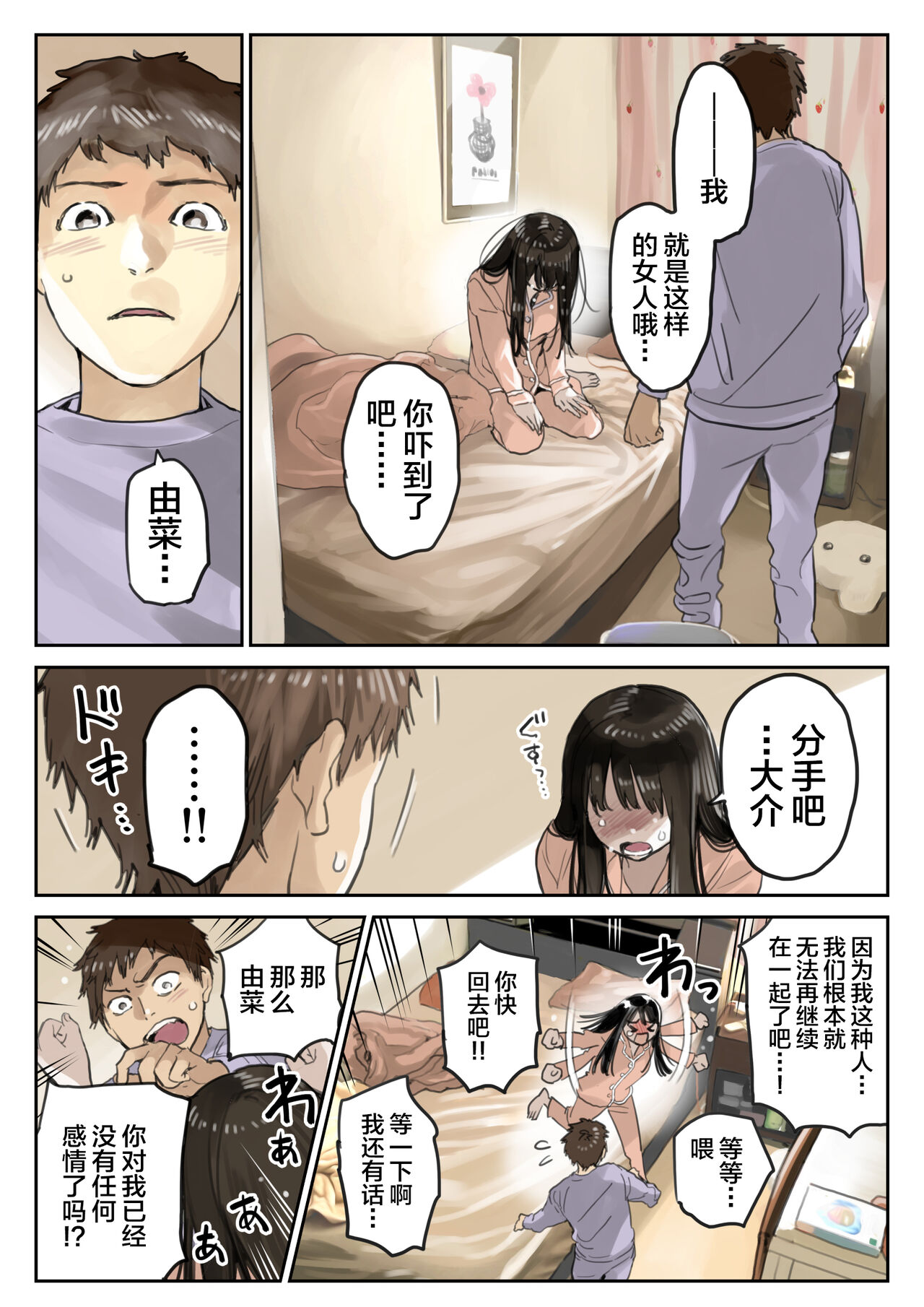 Kanojo no SmaPho o Nozoita dake nano ni 3 | I Just Snooped through Her Smartphone 3 page 10 full
