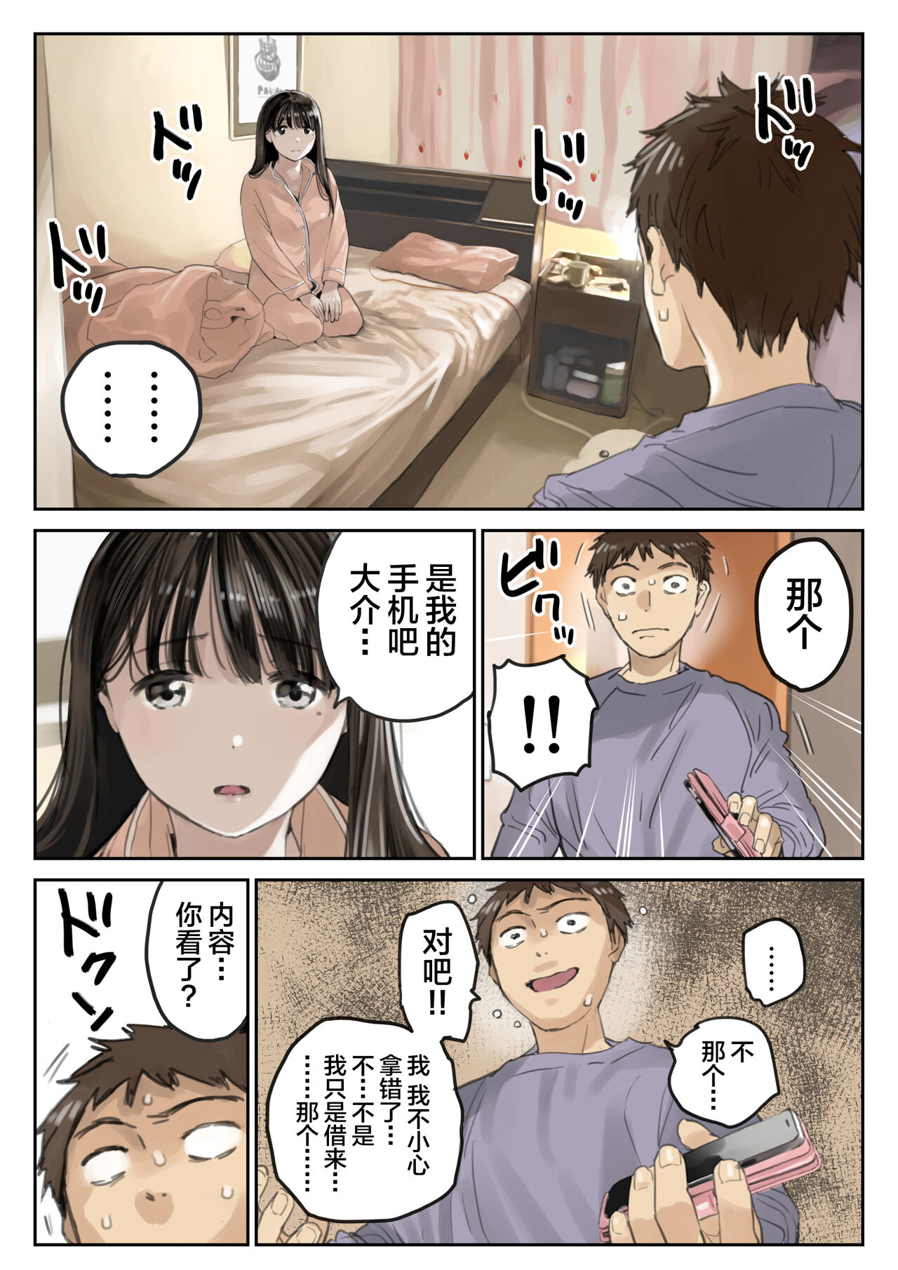 Kanojo no SmaPho o Nozoita dake nano ni 3 | I Just Snooped through Her Smartphone 3 page 4 full