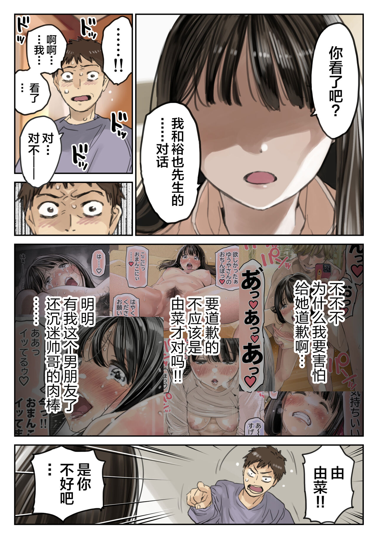 Kanojo no SmaPho o Nozoita dake nano ni 3 | I Just Snooped through Her Smartphone 3 page 5 full