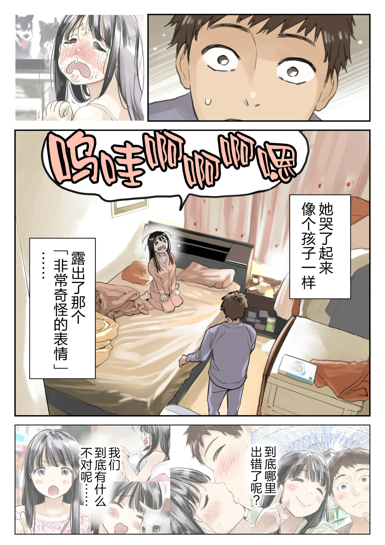 Kanojo no SmaPho o Nozoita dake nano ni 3 | I Just Snooped through Her Smartphone 3 page 7 full