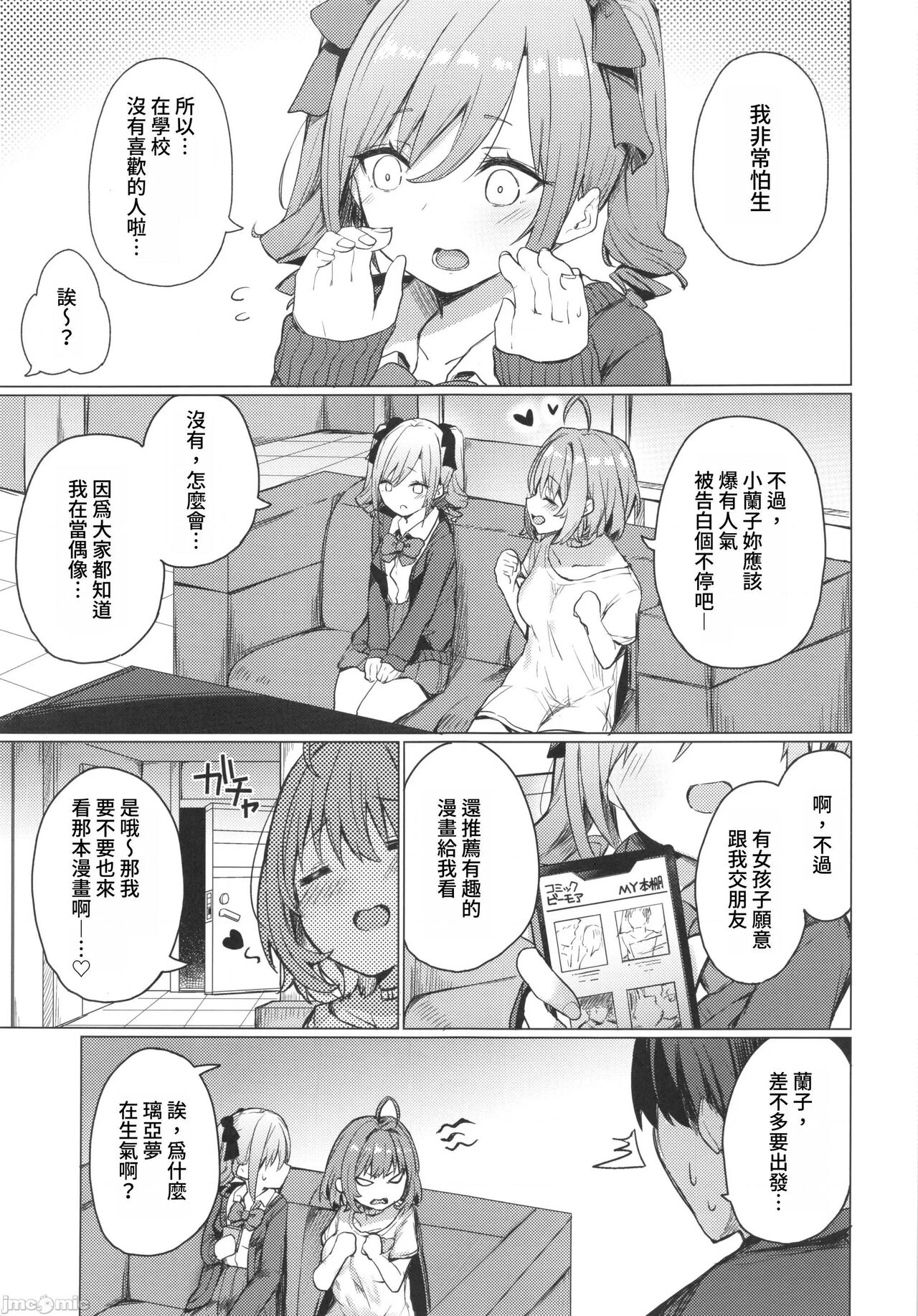 Bunkei Jogakusei no Seiyoku ga Tsuyosugite Komaru Hon page 2 full