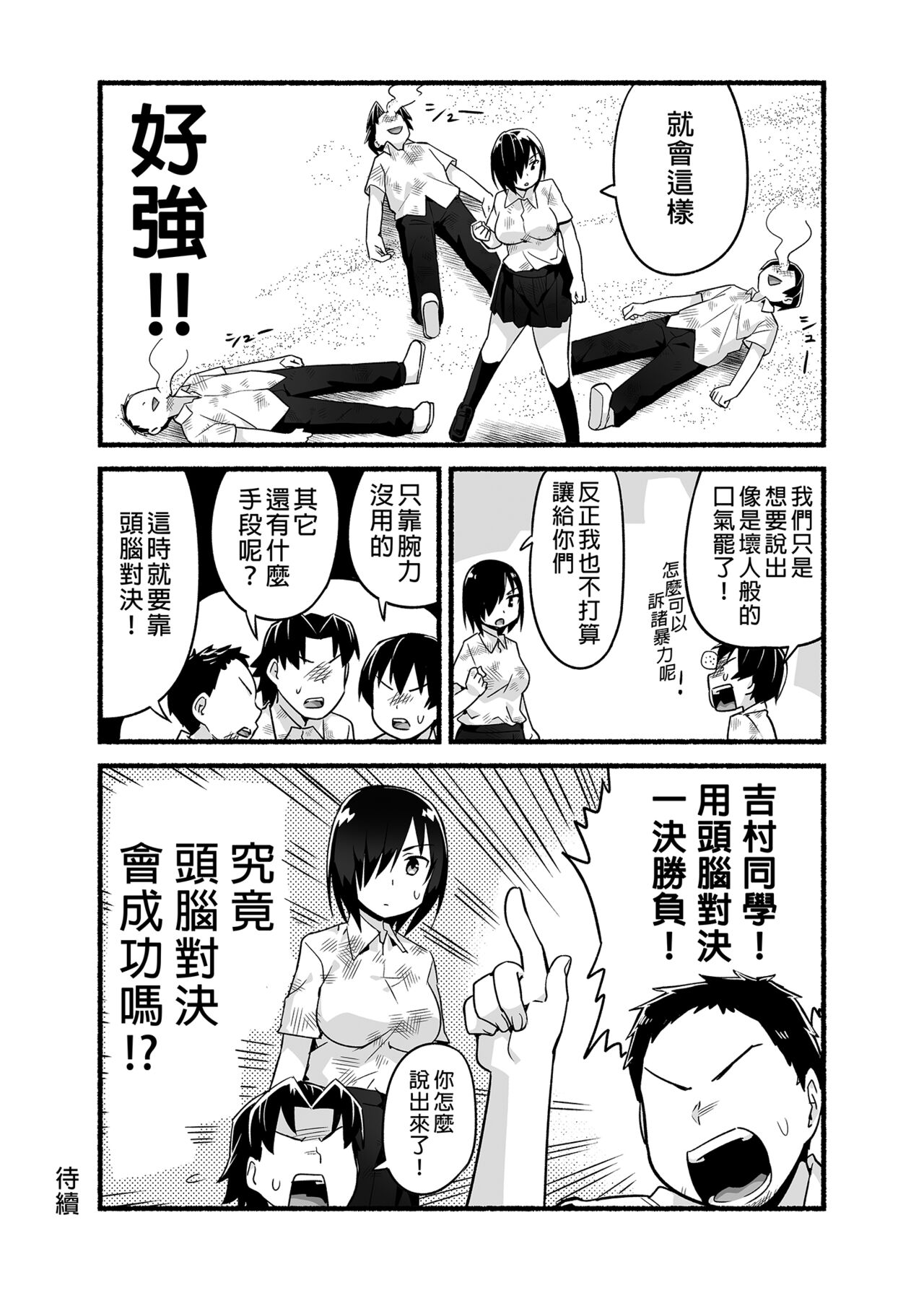 Mujintou JK! Choroi yo Yoshimura-san! Volume. 4｜無人島JK！太好上啦吉村同學！volume.4 page 10 full