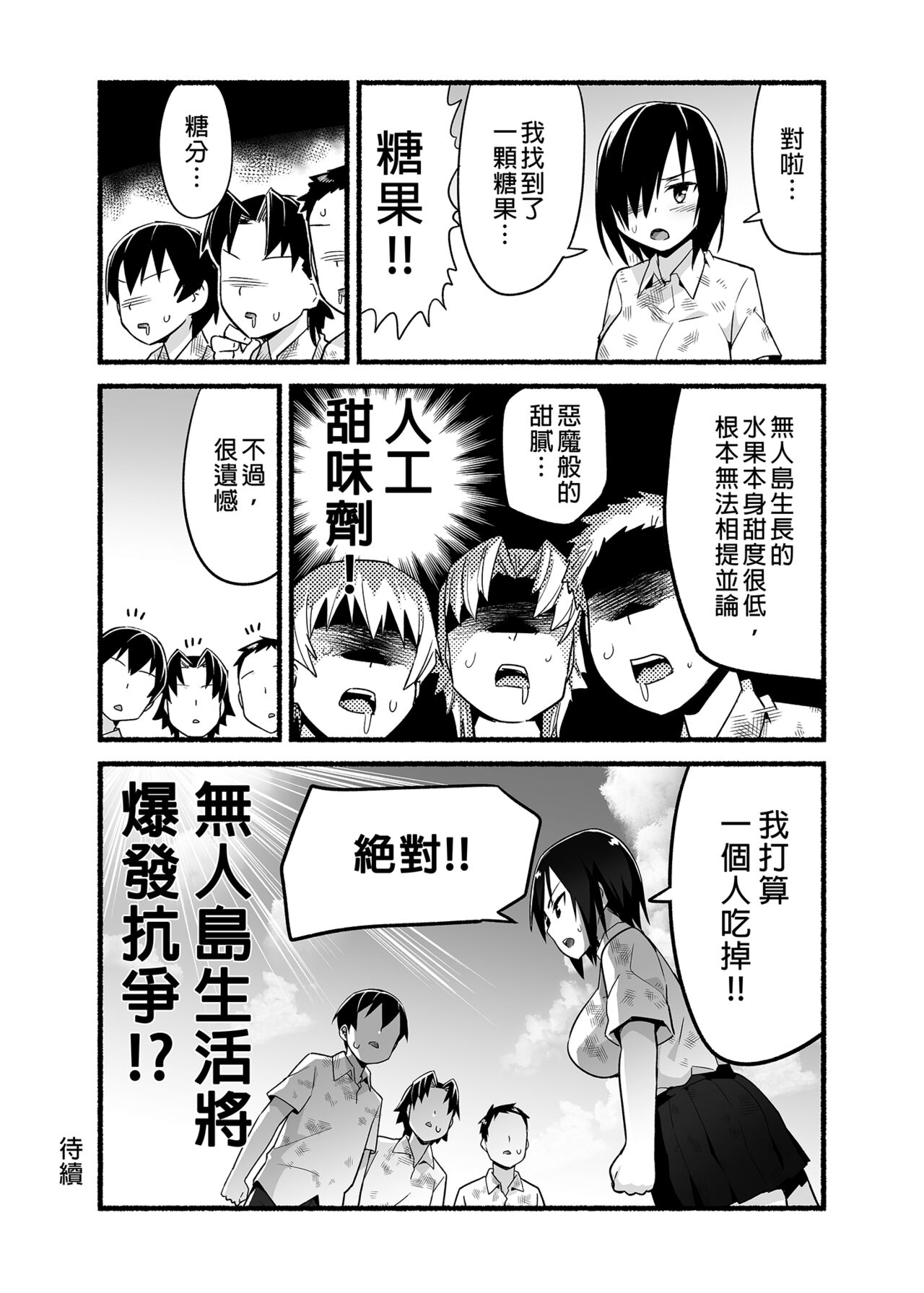 Mujintou JK! Choroi yo Yoshimura-san! Volume. 4｜無人島JK！太好上啦吉村同學！volume.4 page 6 full
