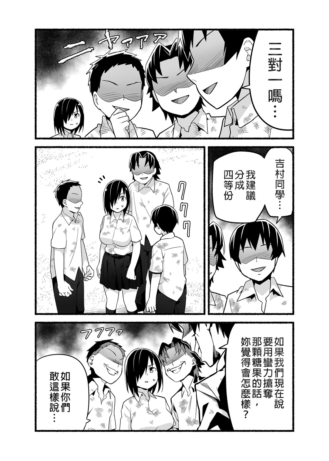 Mujintou JK! Choroi yo Yoshimura-san! Volume. 4｜無人島JK！太好上啦吉村同學！volume.4 page 8 full