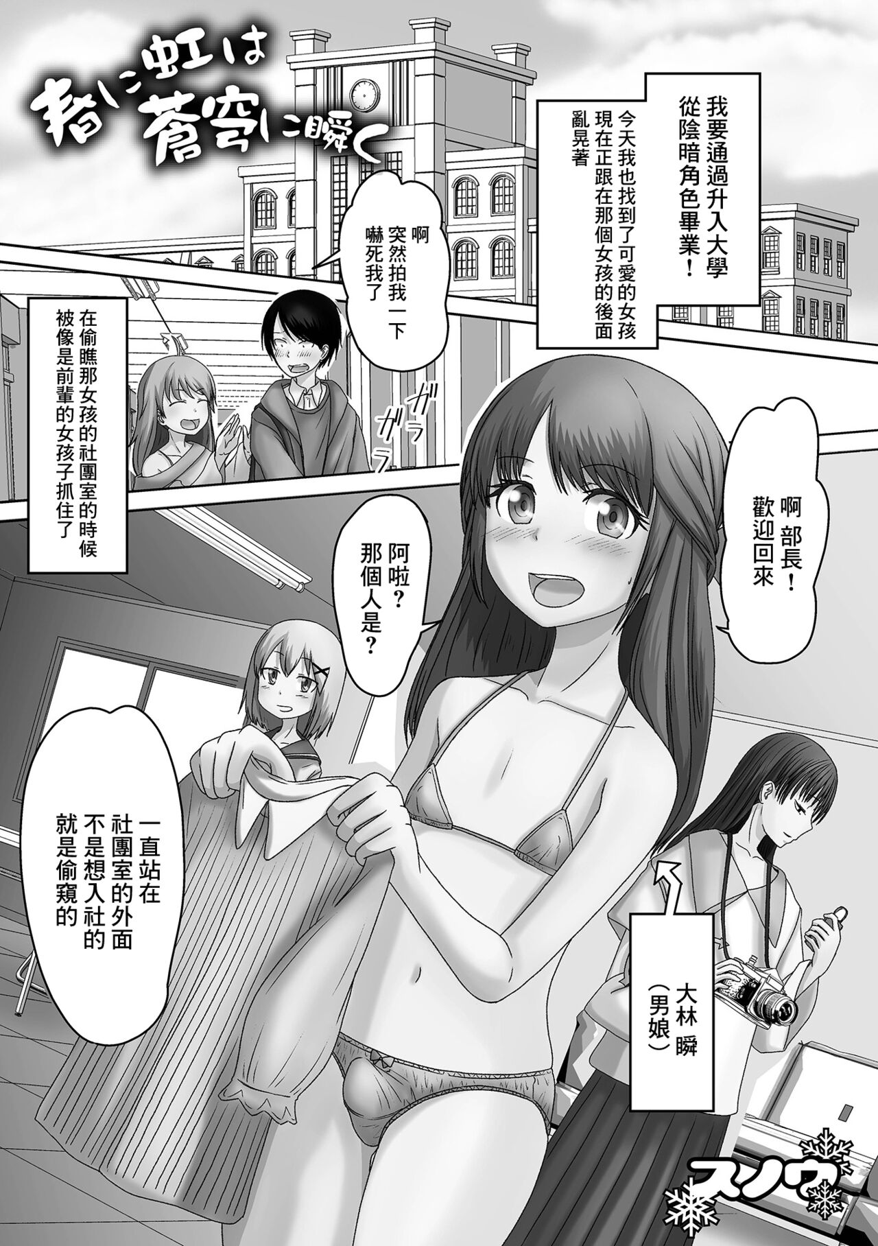 Haru ni Niji wa Soukyuu ni Matataku page 1 full