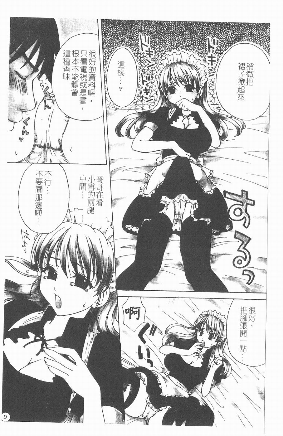 Kitakawa Remix | 淫娃亂舞 page 10 full