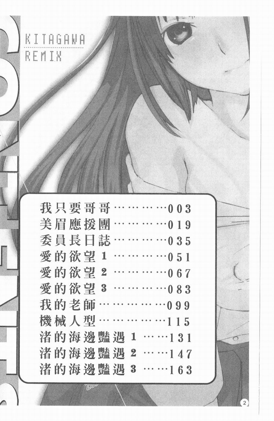 Kitakawa Remix | 淫娃亂舞 page 3 full