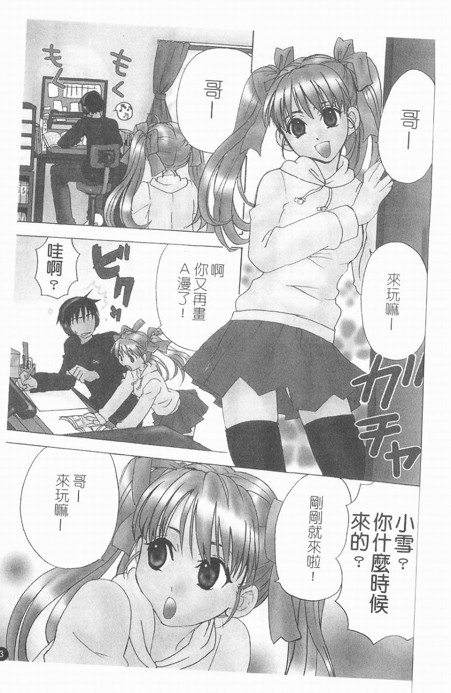 Kitakawa Remix | 淫娃亂舞 page 4 full