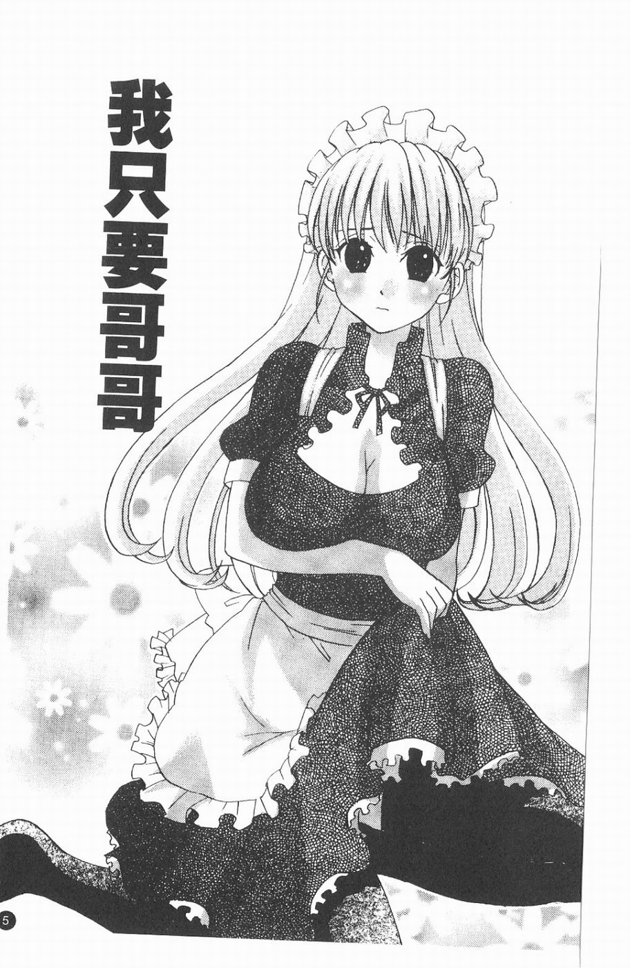 Kitakawa Remix | 淫娃亂舞 page 6 full