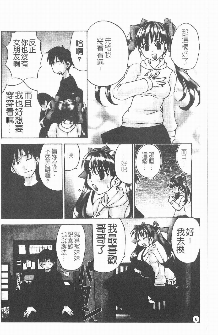 Kitakawa Remix | 淫娃亂舞 page 7 full