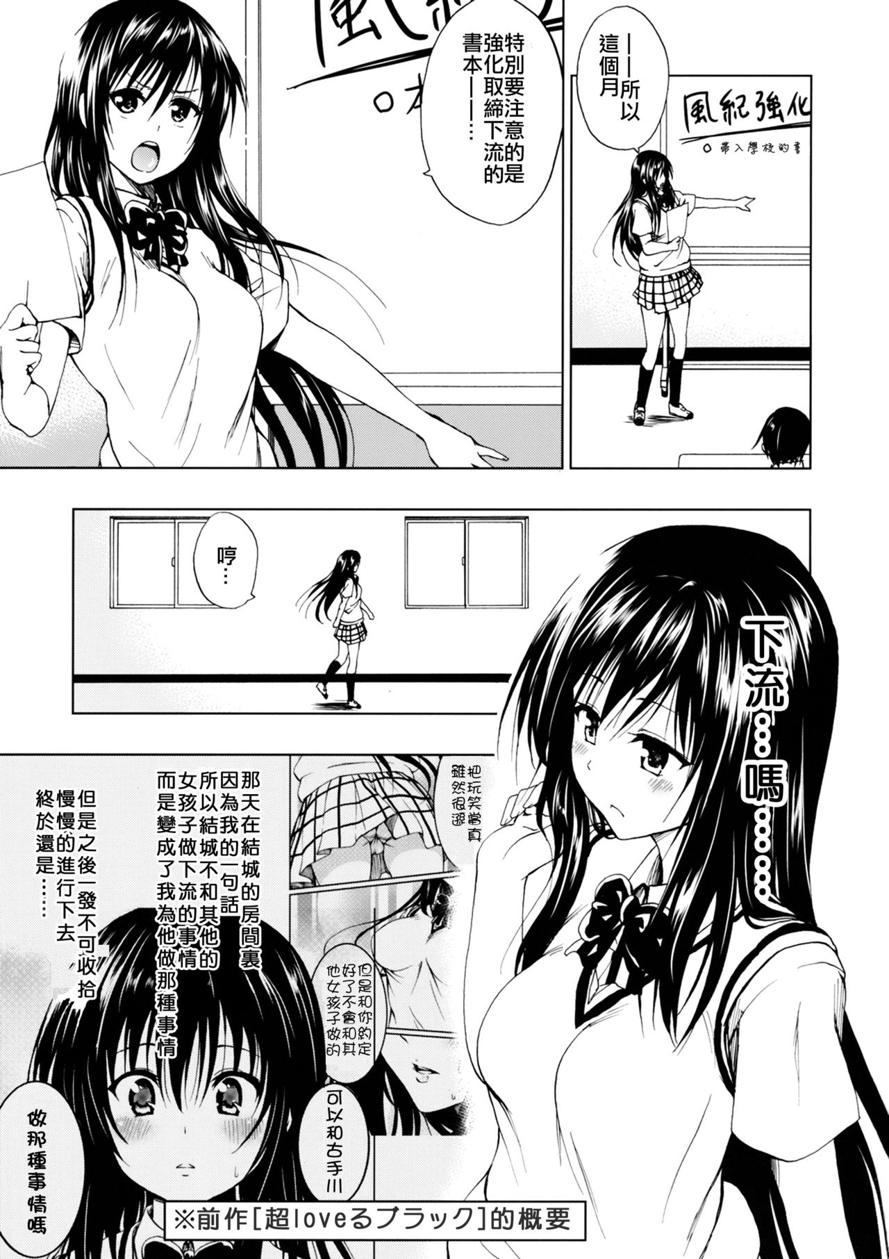Chou LOVE-Ru Harenchi page 3 full
