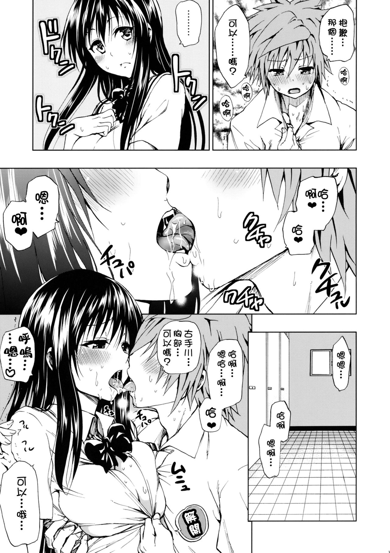 Chou LOVE-Ru Harenchi page 5 full