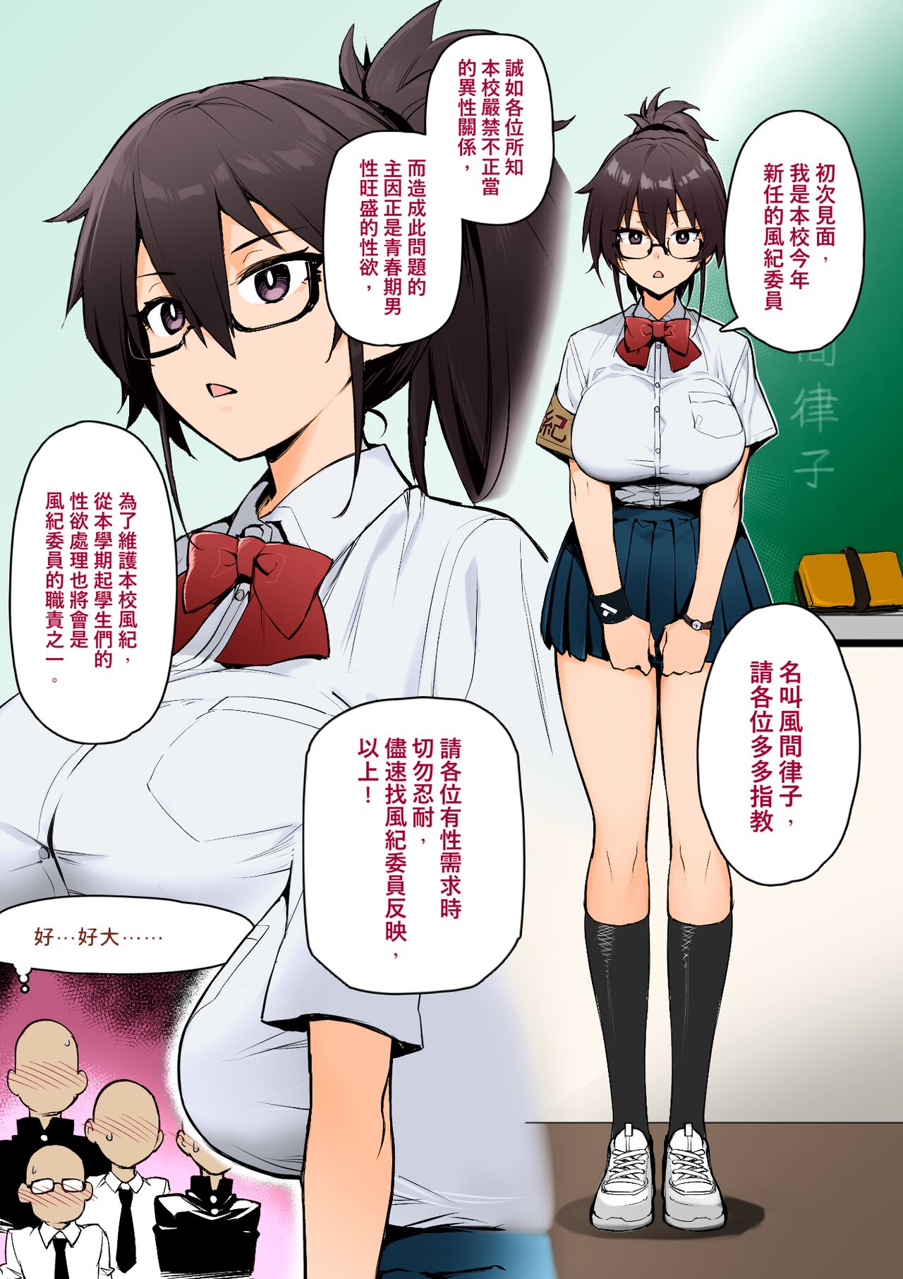 聽說新任風紀委員長胸部很大這回事 page 5 full