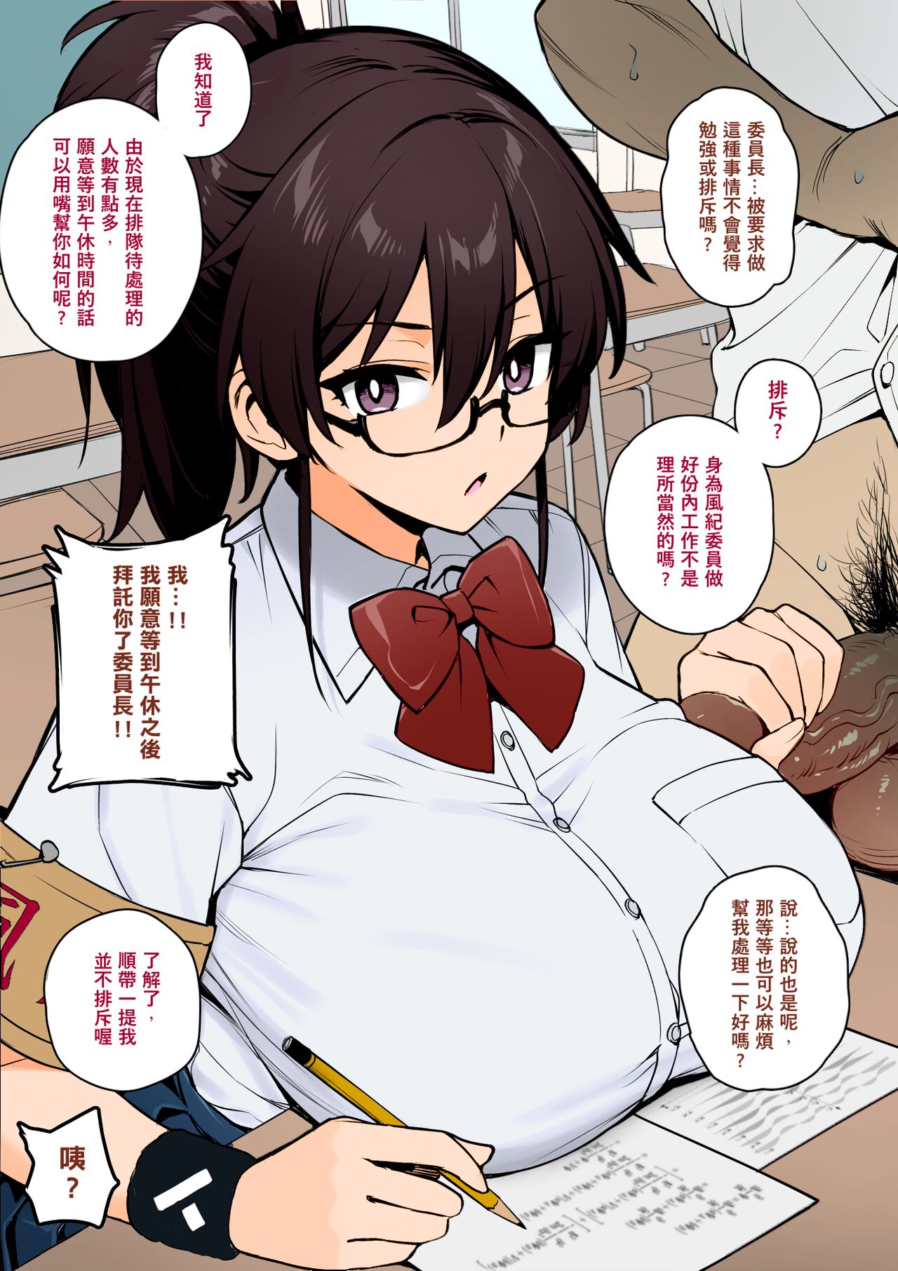 聽說新任風紀委員長胸部很大這回事 page 6 full