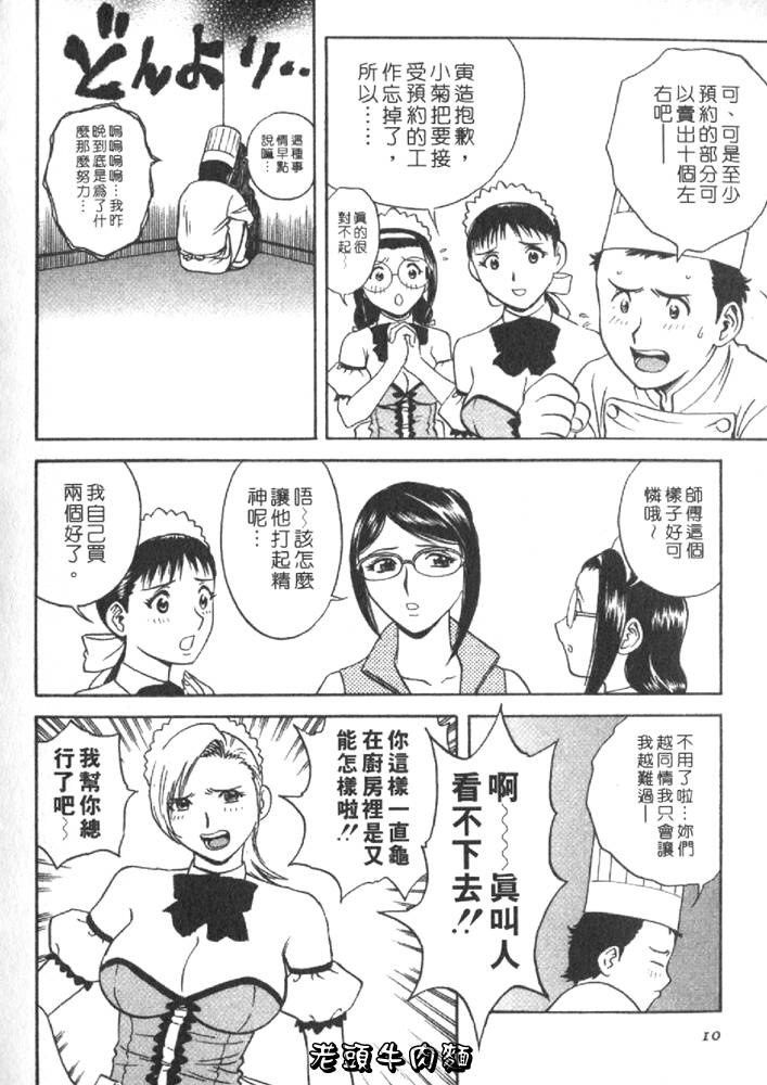 Sweets Amai Kajitsu 2 | 甜蜜咖啡館 2 page 10 full