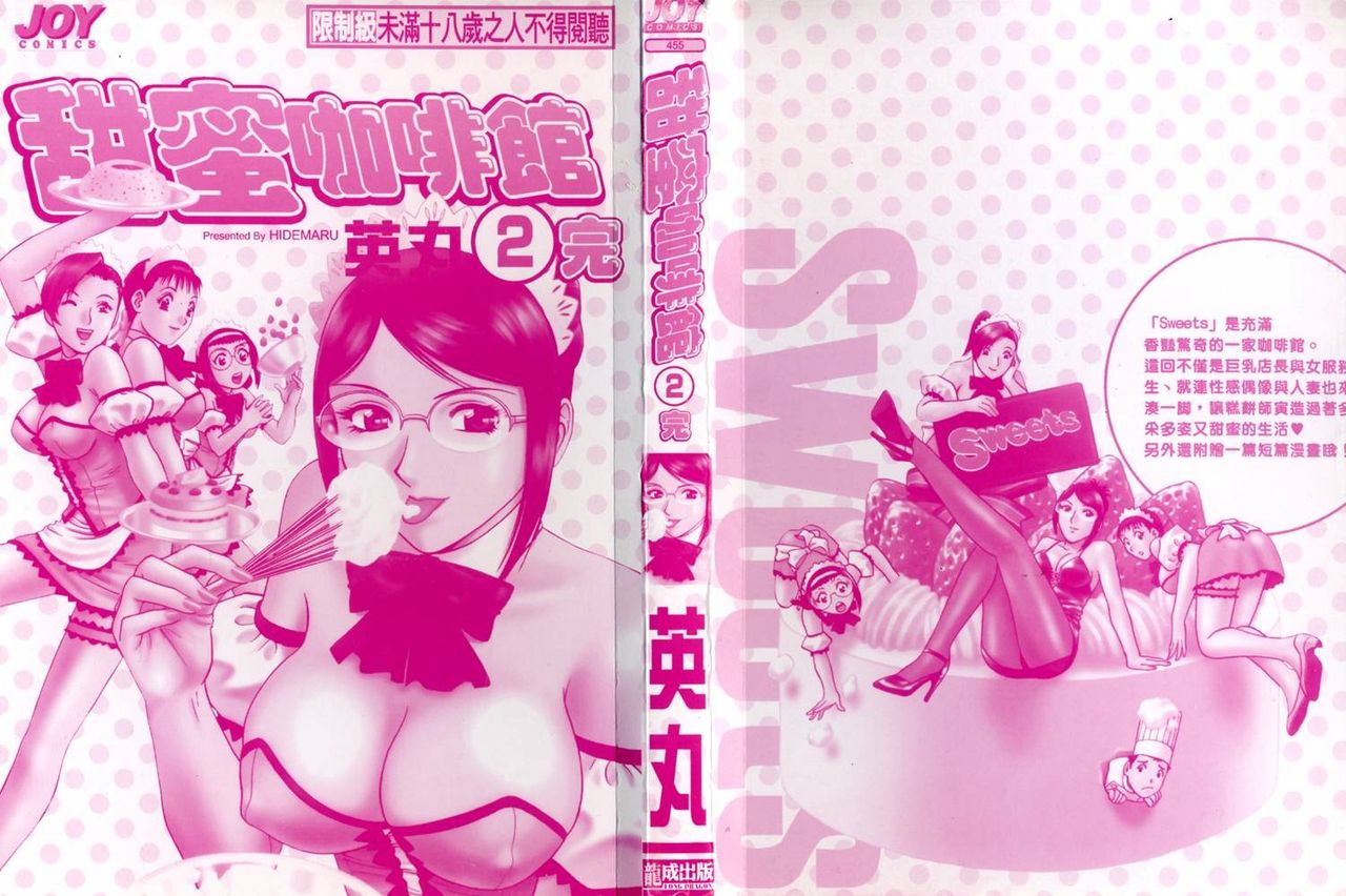 Sweets Amai Kajitsu 2 | 甜蜜咖啡館 2 page 2 full
