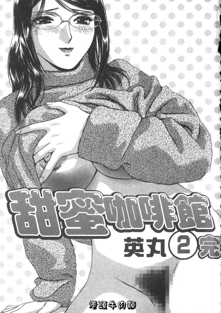 Sweets Amai Kajitsu 2 | 甜蜜咖啡館 2 page 3 full