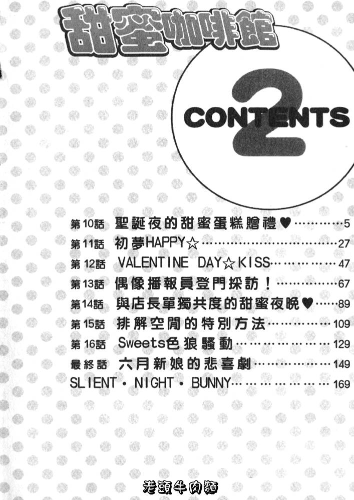 Sweets Amai Kajitsu 2 | 甜蜜咖啡館 2 page 4 full