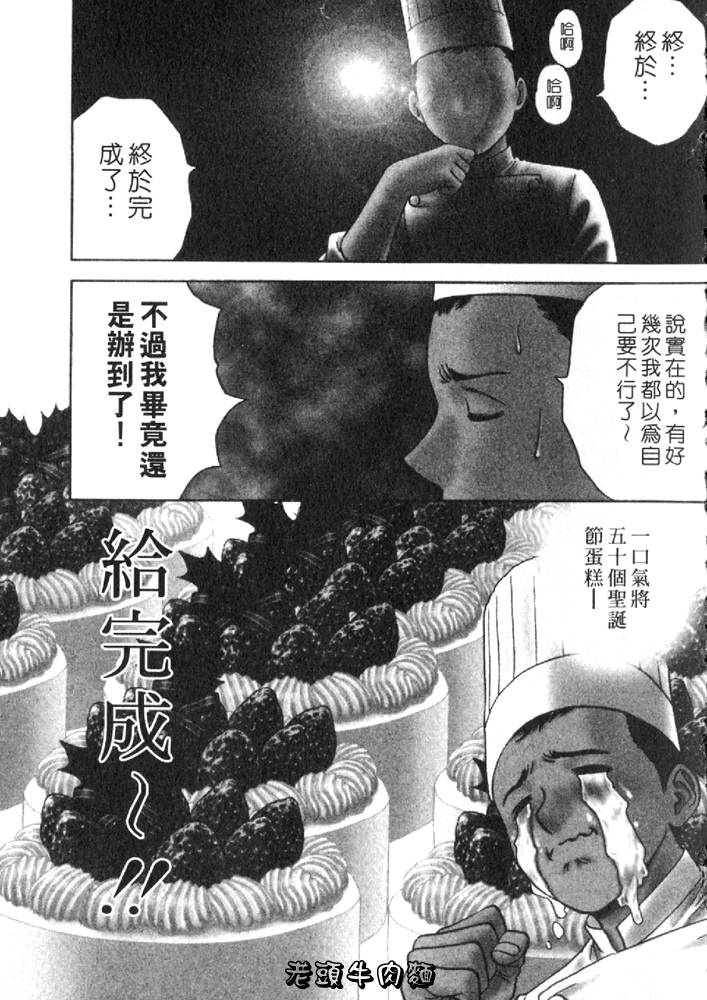 Sweets Amai Kajitsu 2 | 甜蜜咖啡館 2 page 5 full