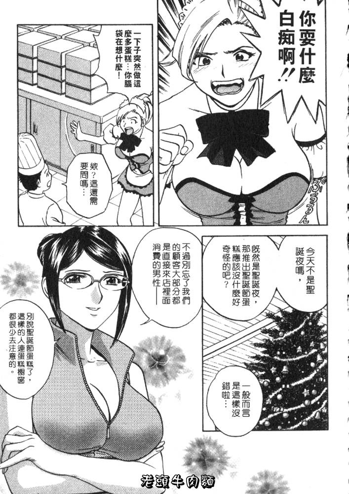 Sweets Amai Kajitsu 2 | 甜蜜咖啡館 2 page 9 full