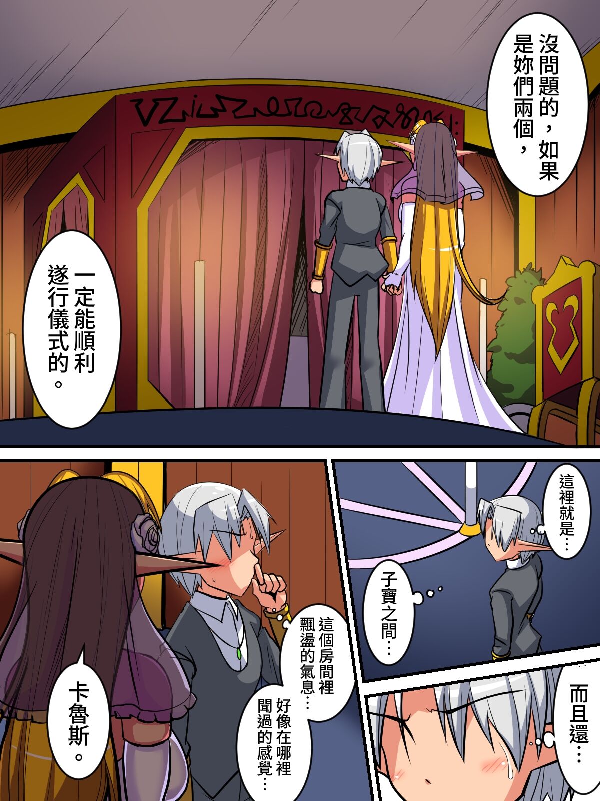 Elf Oyako to Pakopako Ibunka Kouryuu! ~Oyako Haramase Hen~ page 4 full