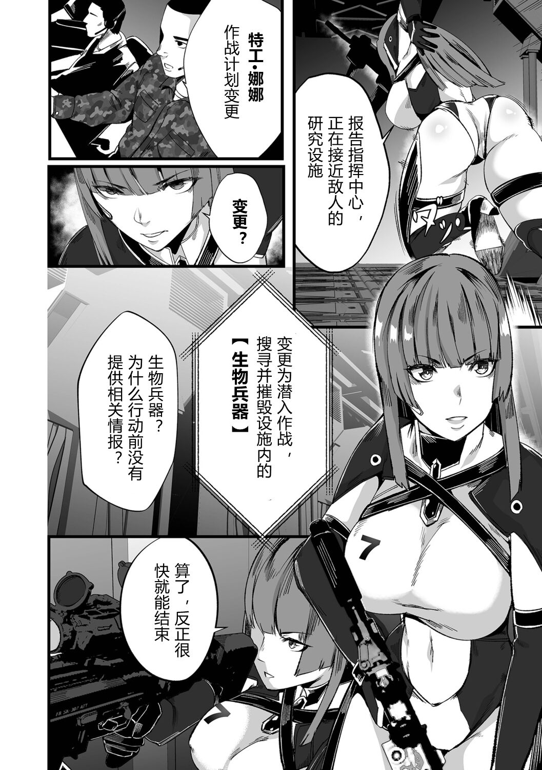 Senritsu no Creature -Haiboku no Onna Heishi- page 2 full