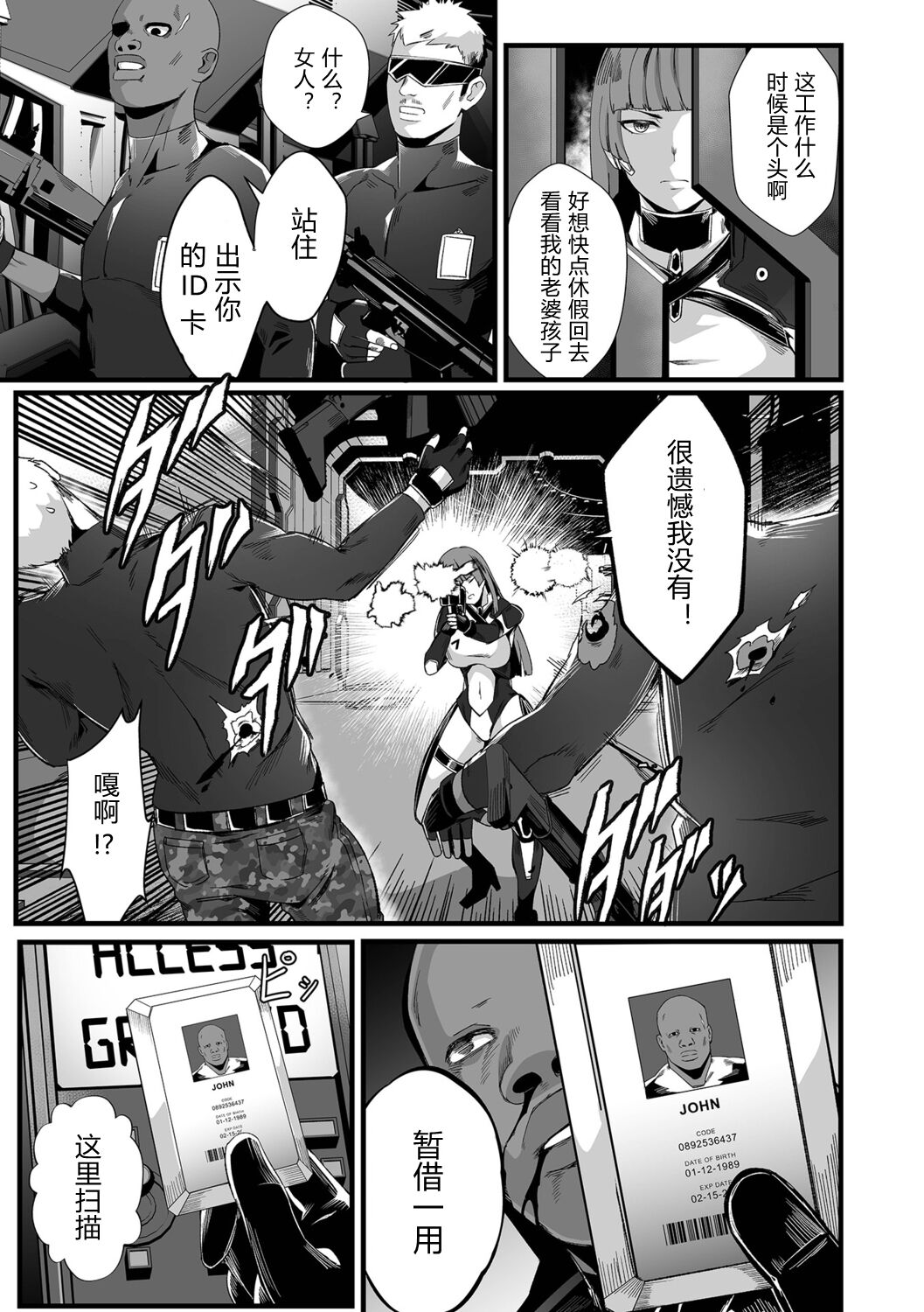 Senritsu no Creature -Haiboku no Onna Heishi- page 3 full