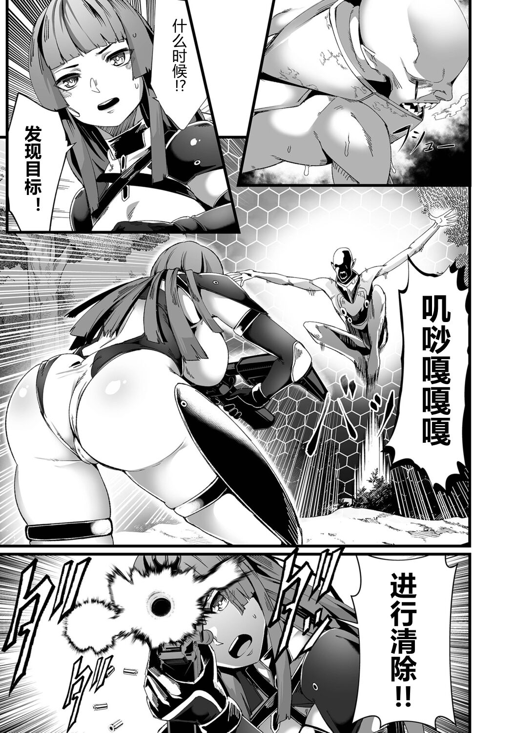 Senritsu no Creature -Haiboku no Onna Heishi- page 7 full