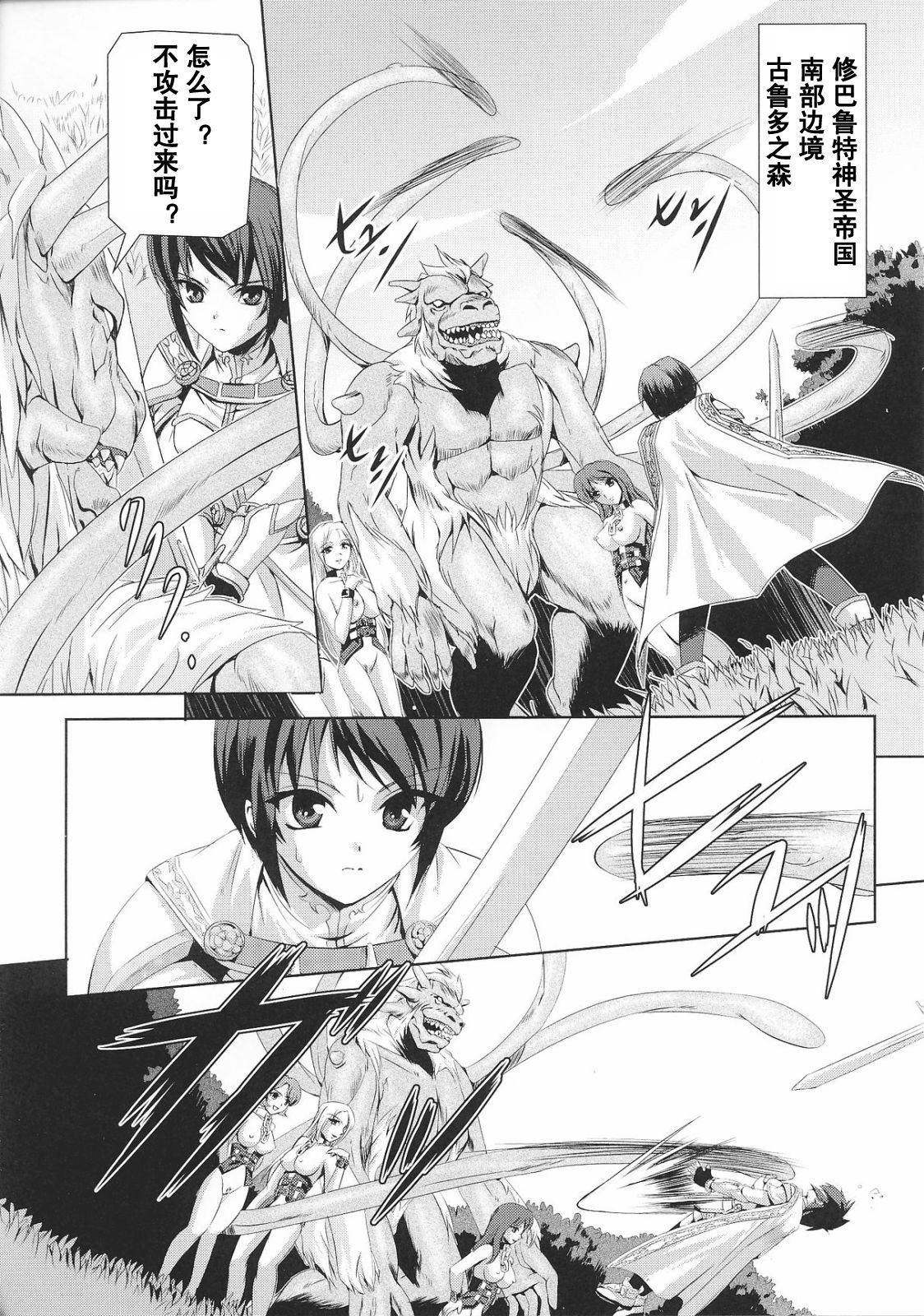 Kurobara no Kishi ~Seitei Rosa~ page 5 full