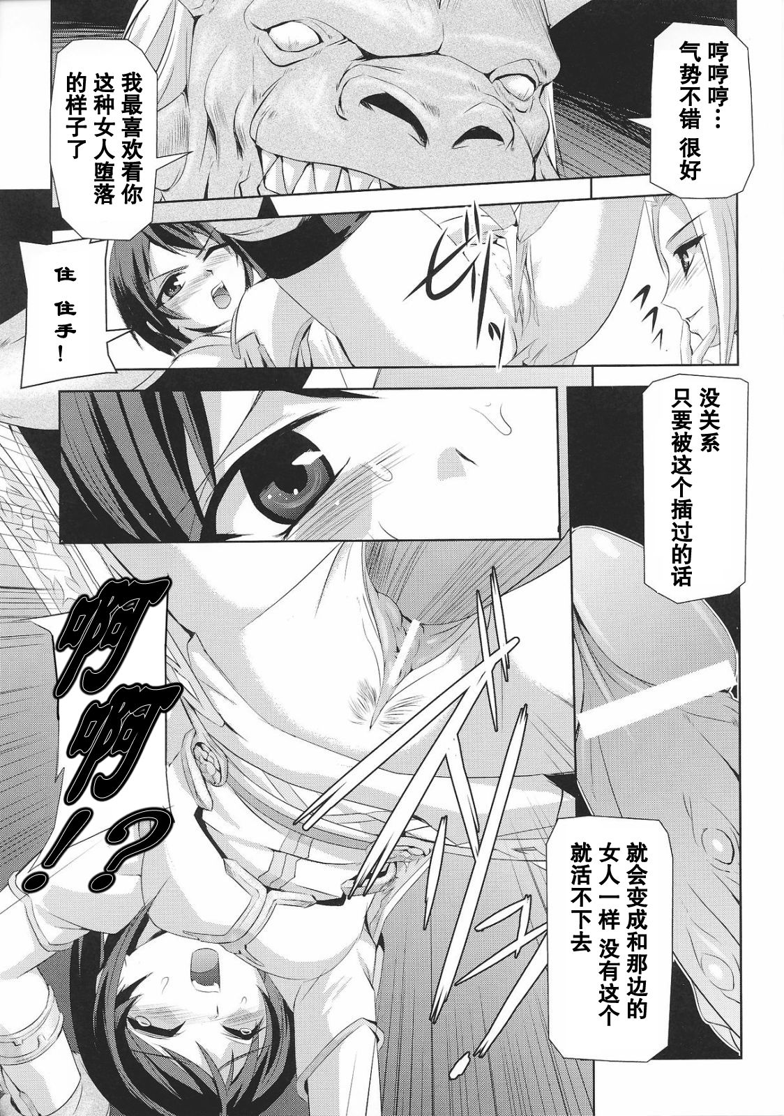 Kurobara no Kishi ~Seitei Rosa~ page 7 full