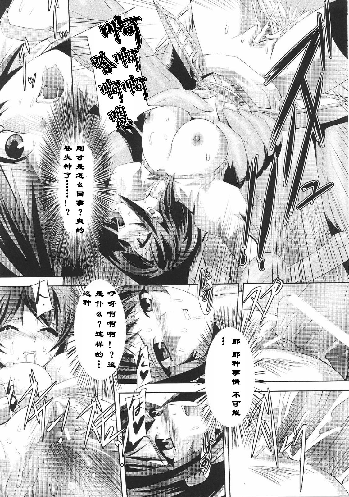 Kurobara no Kishi ~Seitei Rosa~ page 9 full